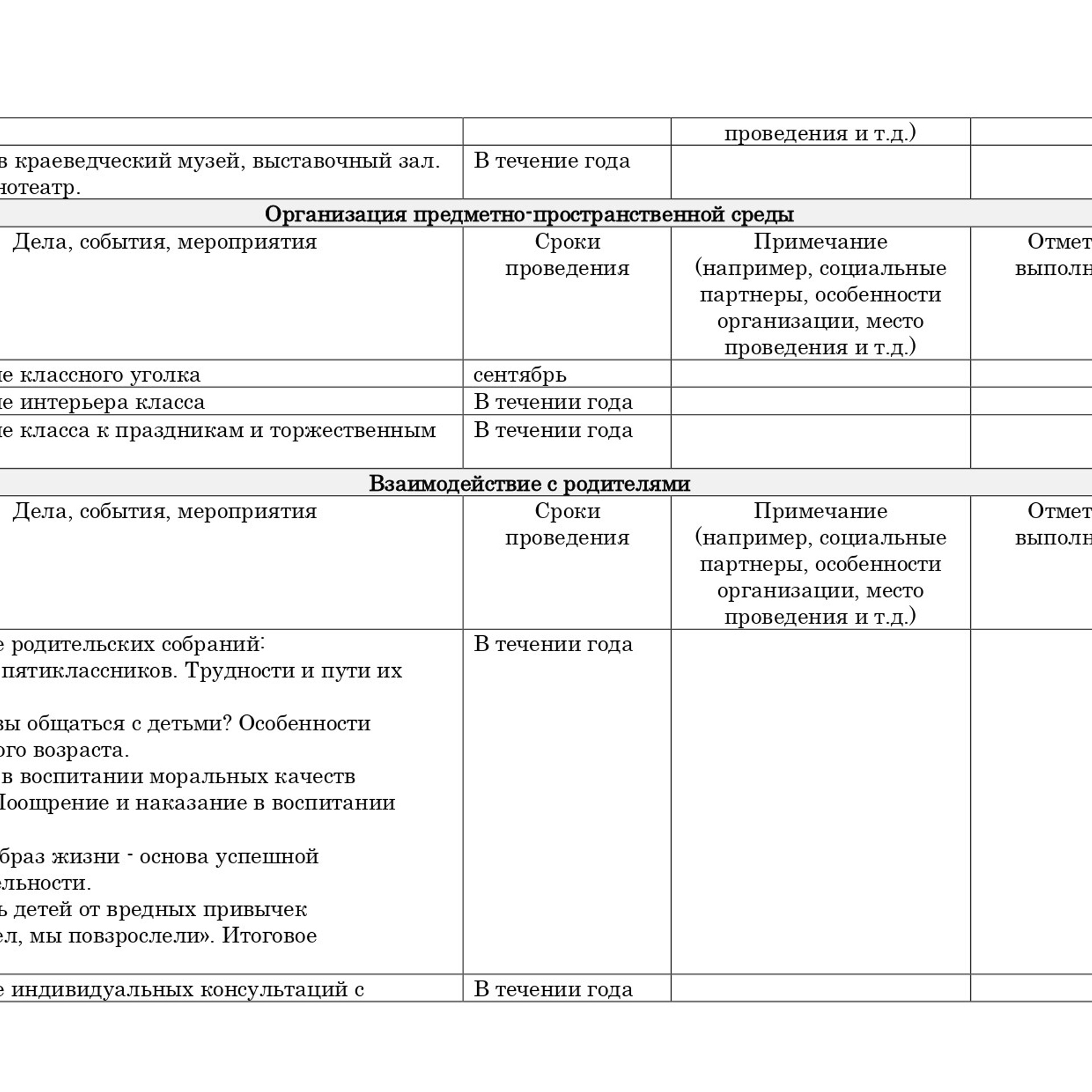 План воспитательной работы 2023-2024