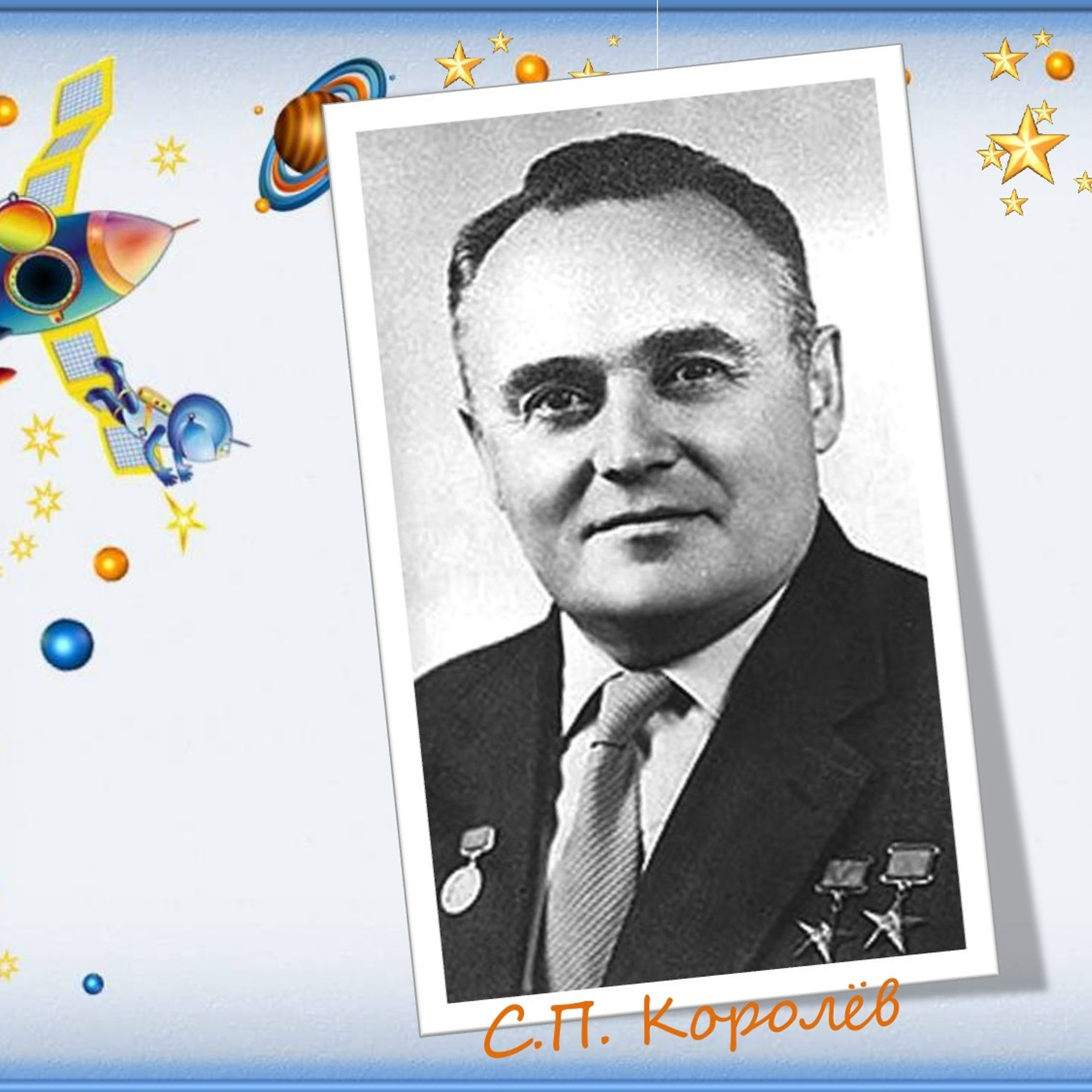 Классный час"Выход в открытый космос»