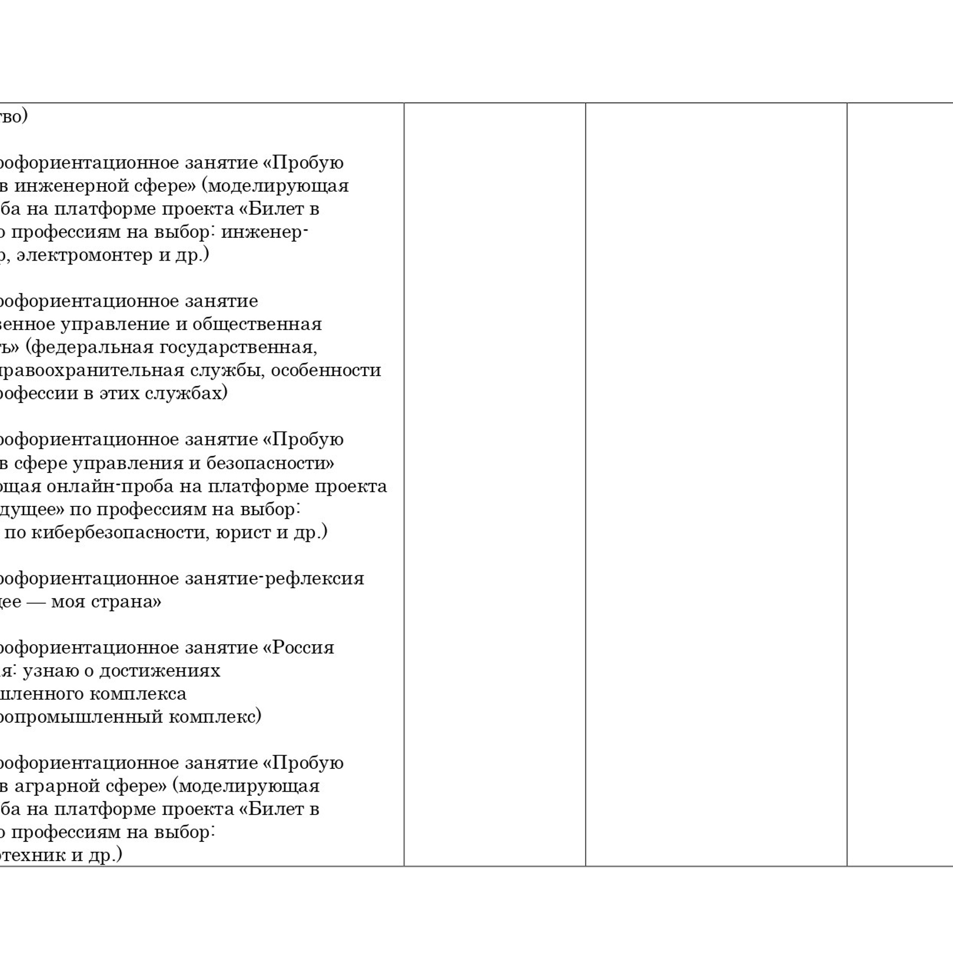 План воспитательной работы 2023-2024