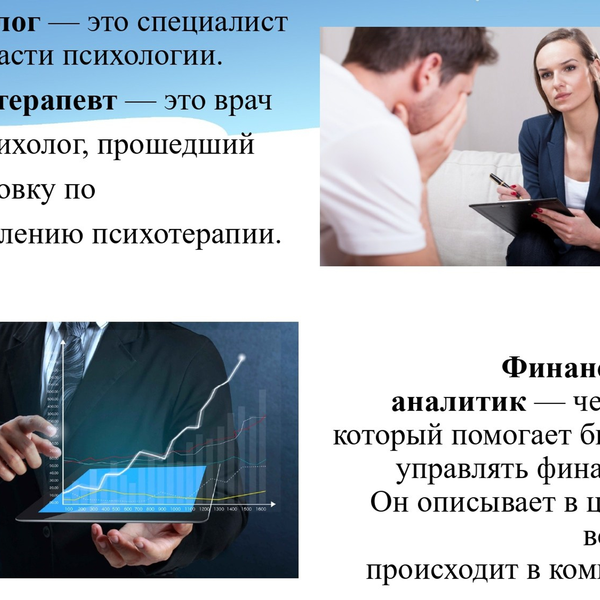 Классный час «Самые востребованные профессии»