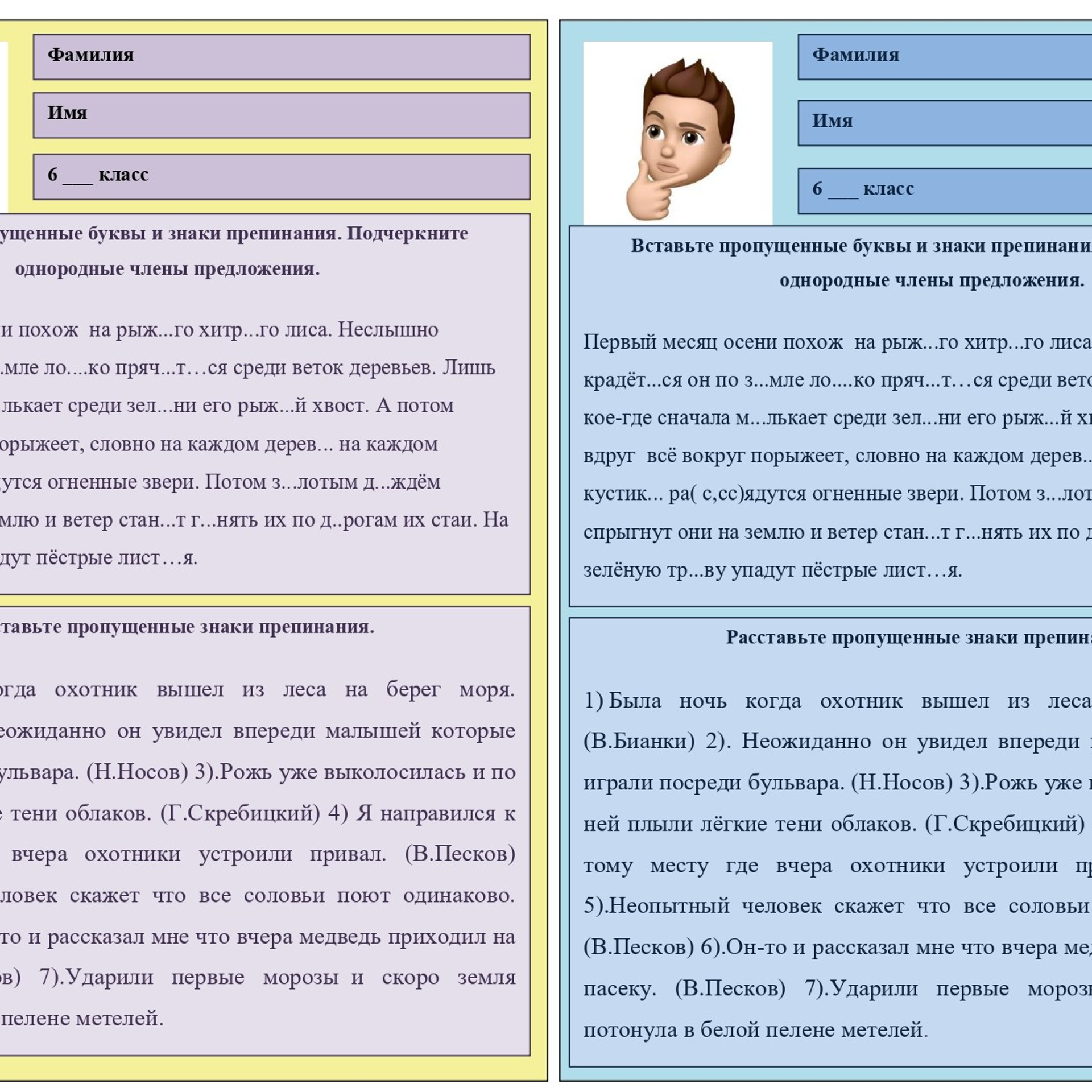 Синтаксический анализ предложений