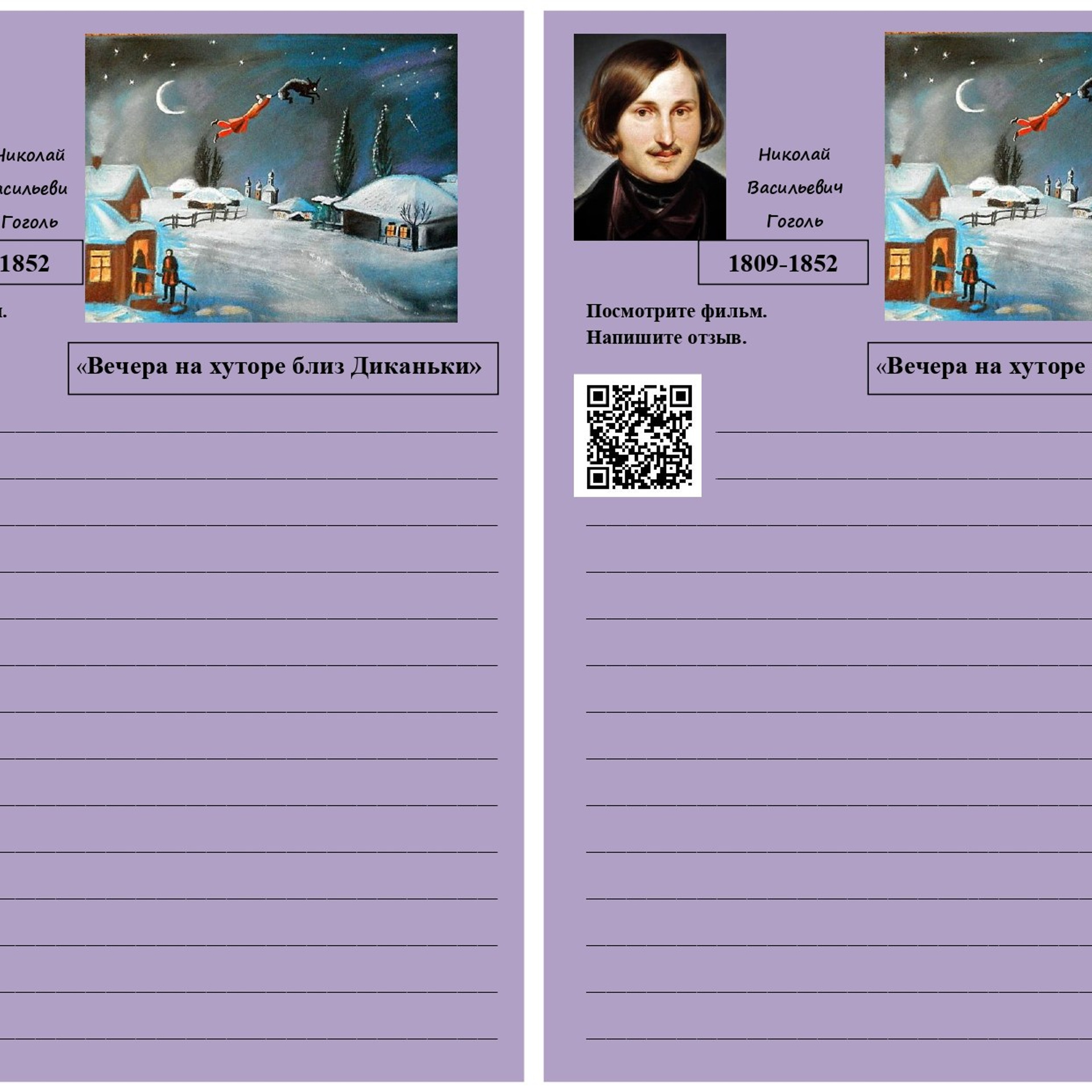 «Вечера на хуторе близ Диканьки»
