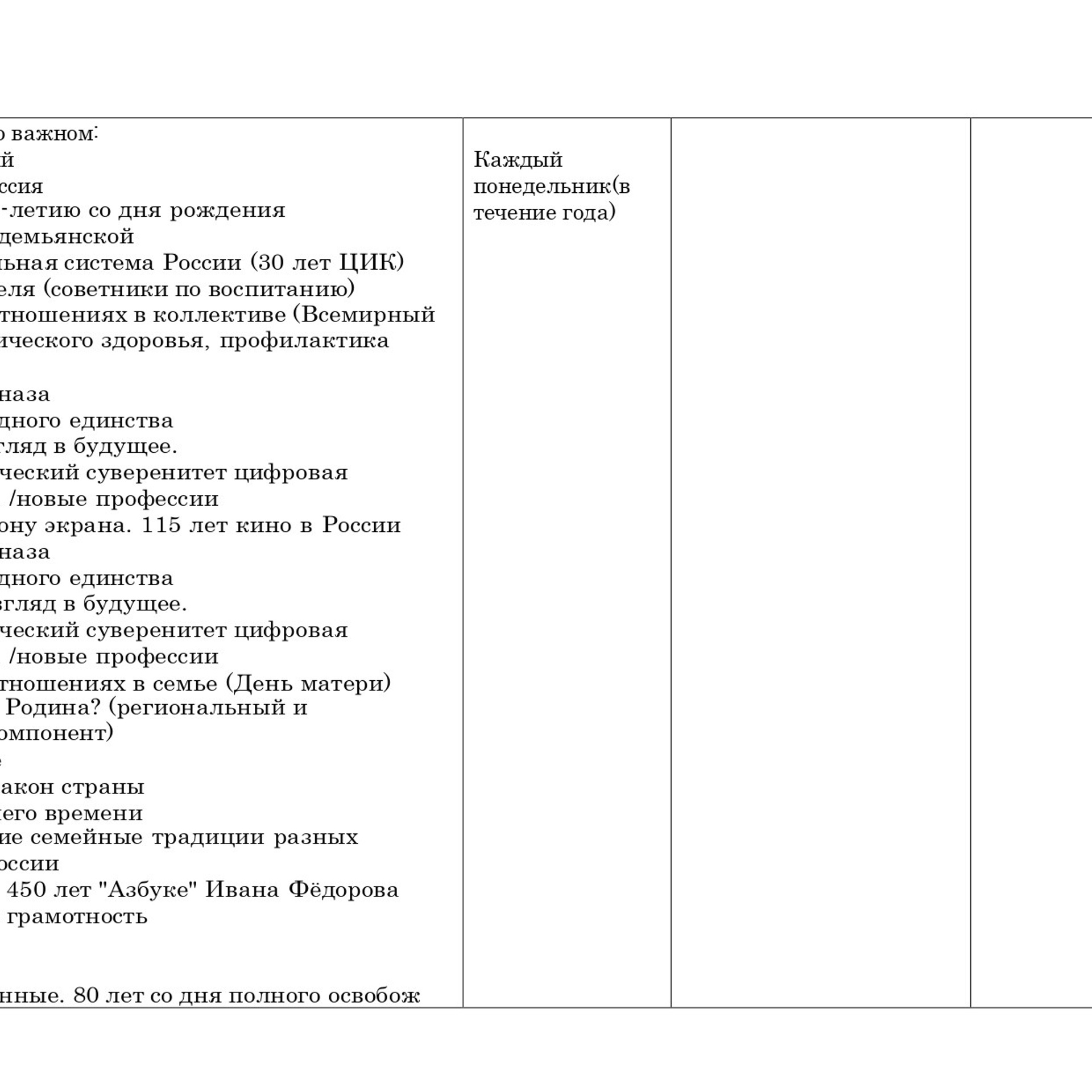 План воспитательной работы 2023-2024
