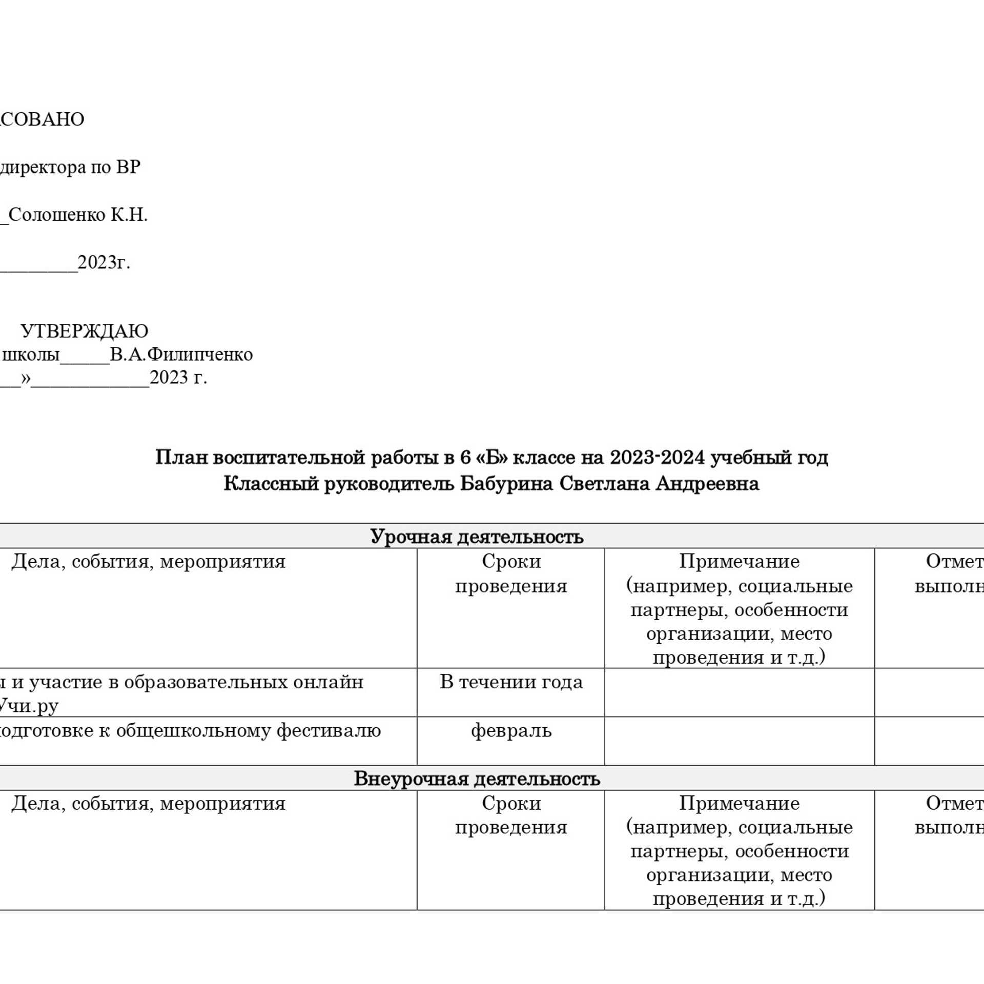 План воспитательной работы 2023-2024