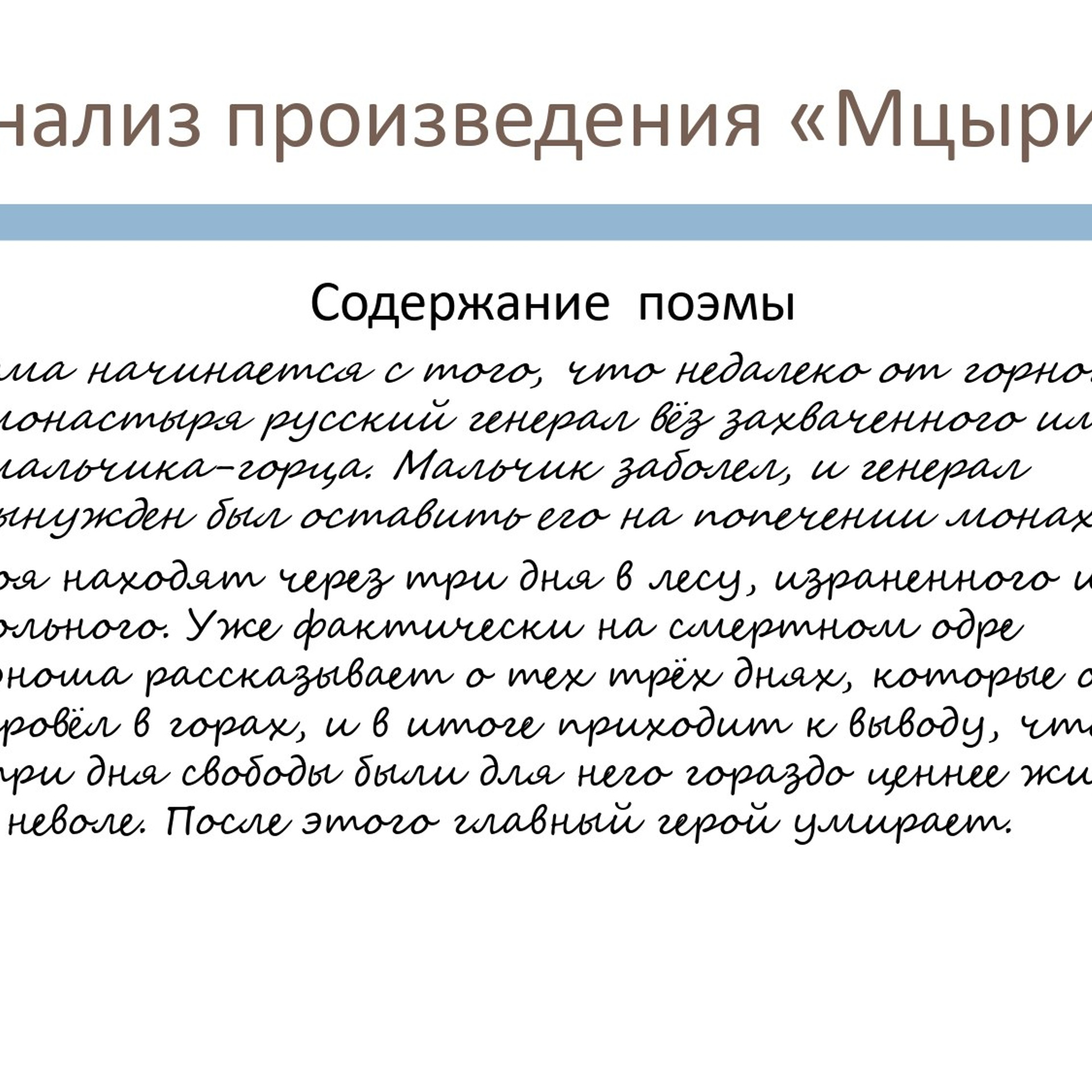 Презентация «Кавказ в жизни и творчестве М. Ю. Лермонтова»