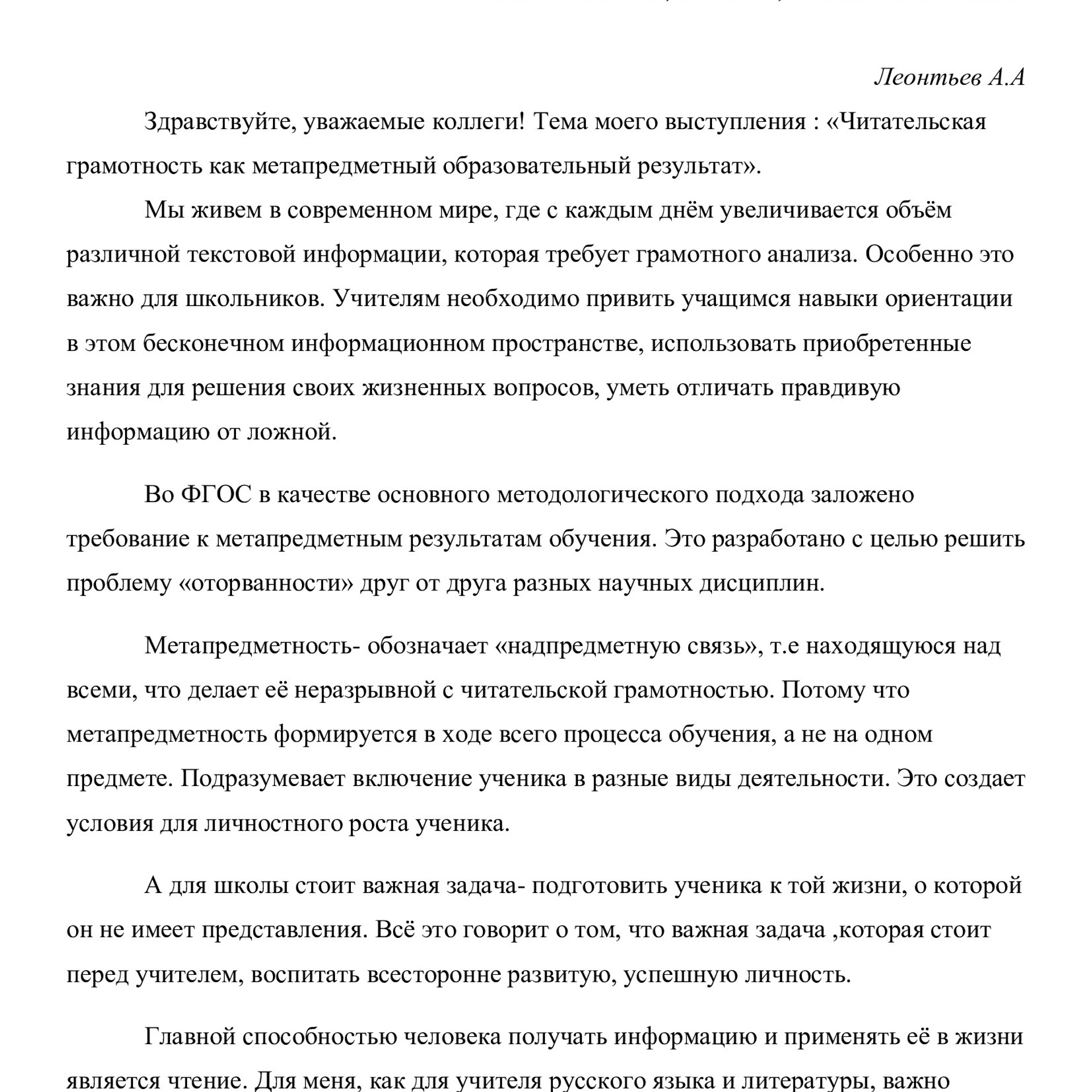 «Читательская грамотность как метапредметный образовательный результат»