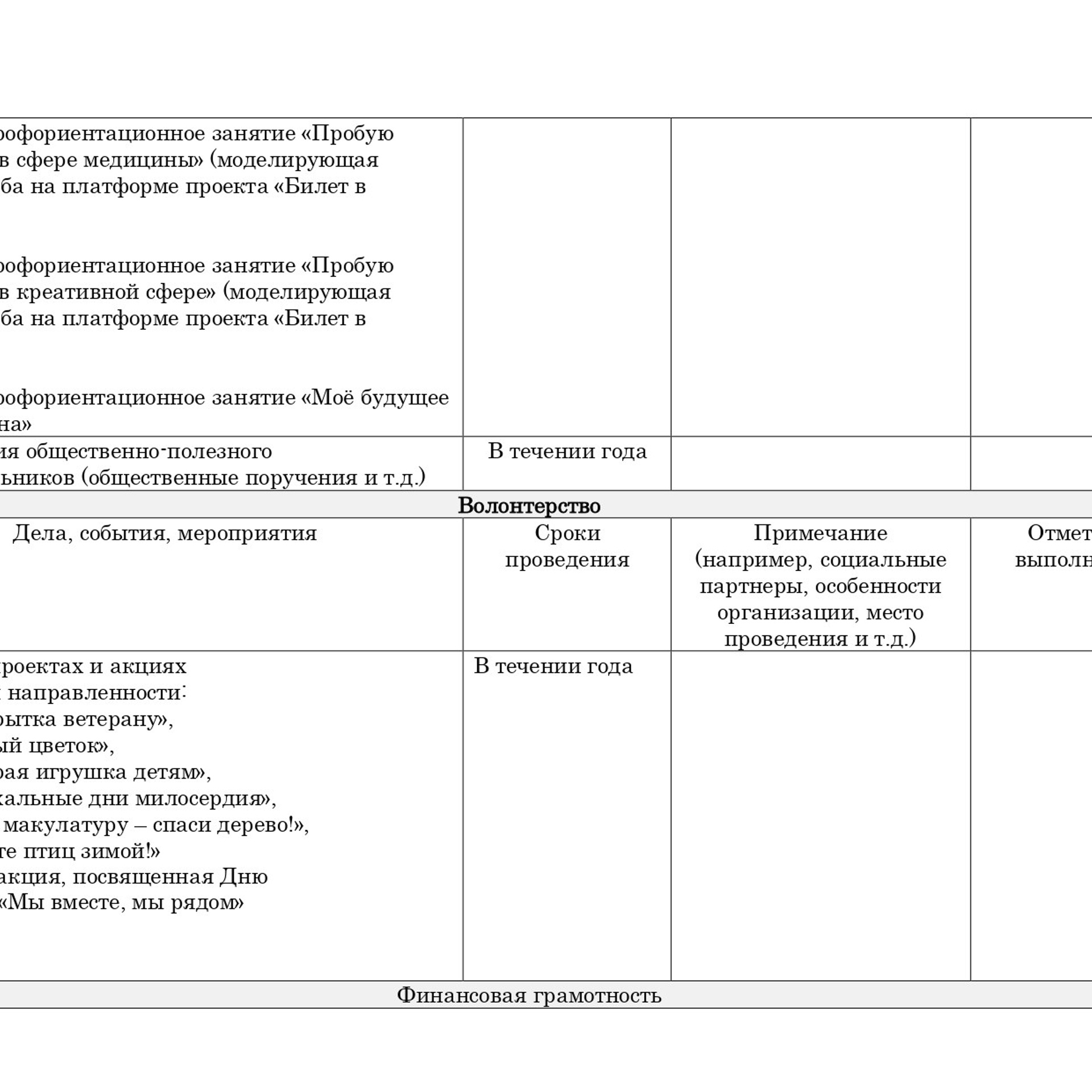 План воспитательной работы 2023-2024