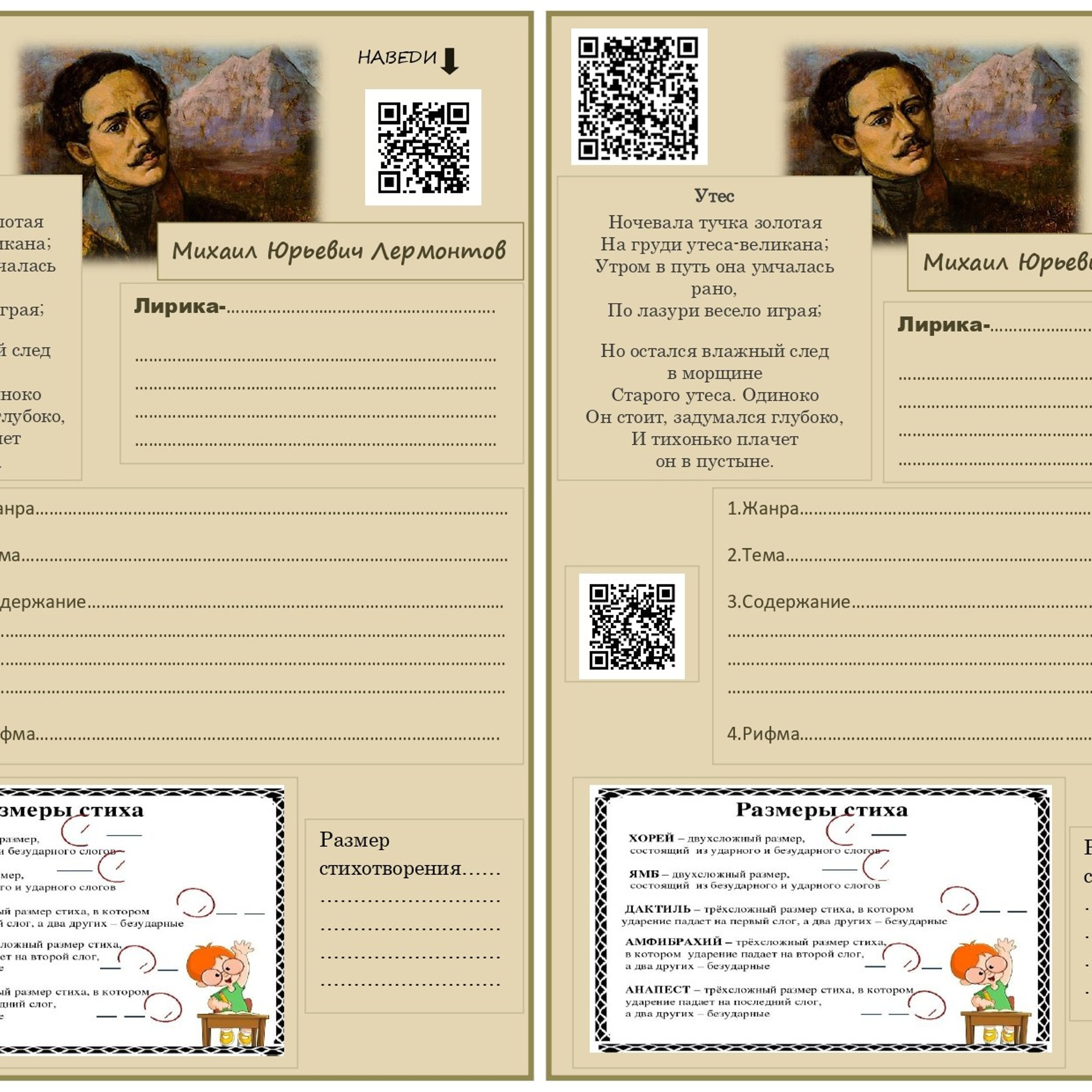 М. Ю. Лермонтов «Лирика»