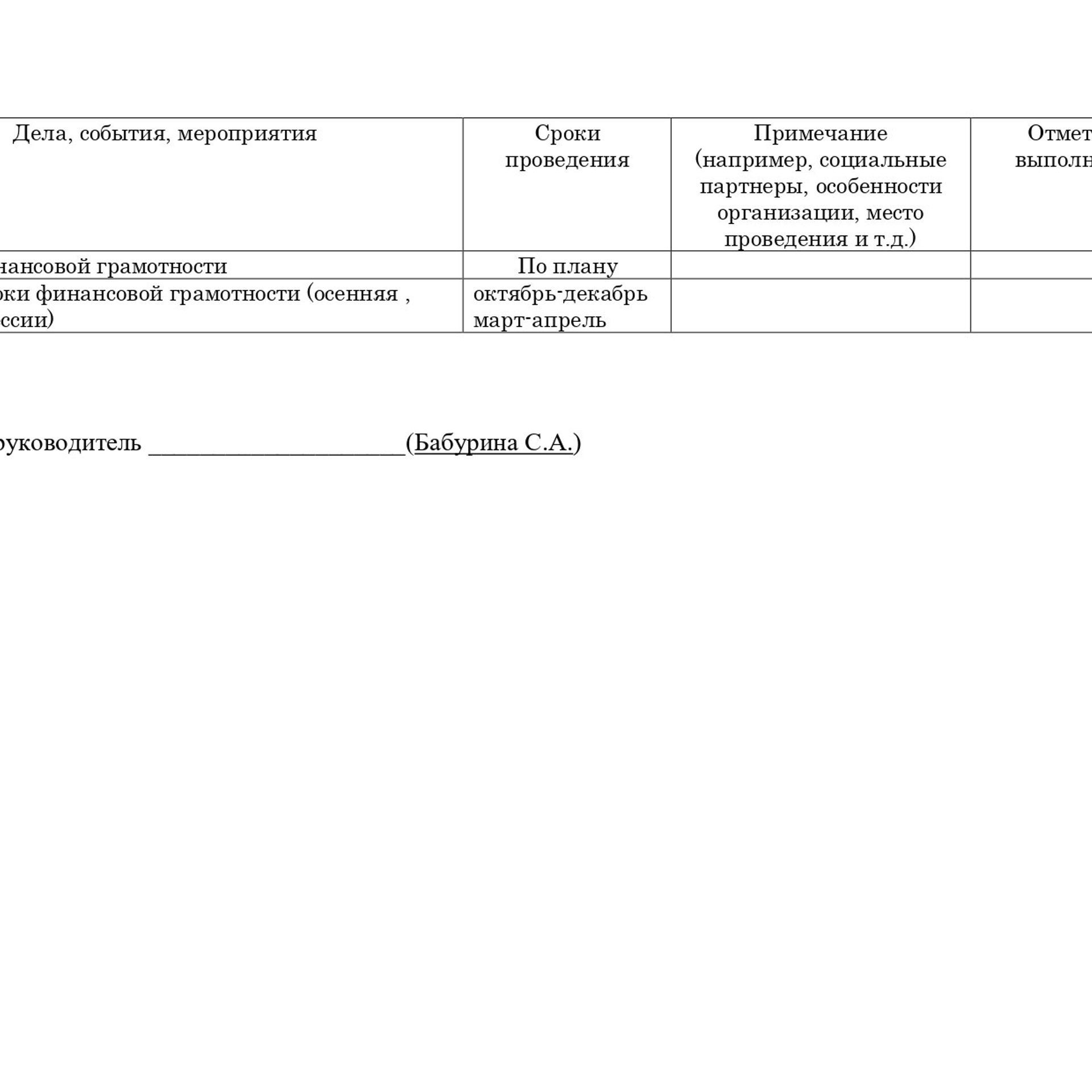 План воспитательной работы 2023-2024