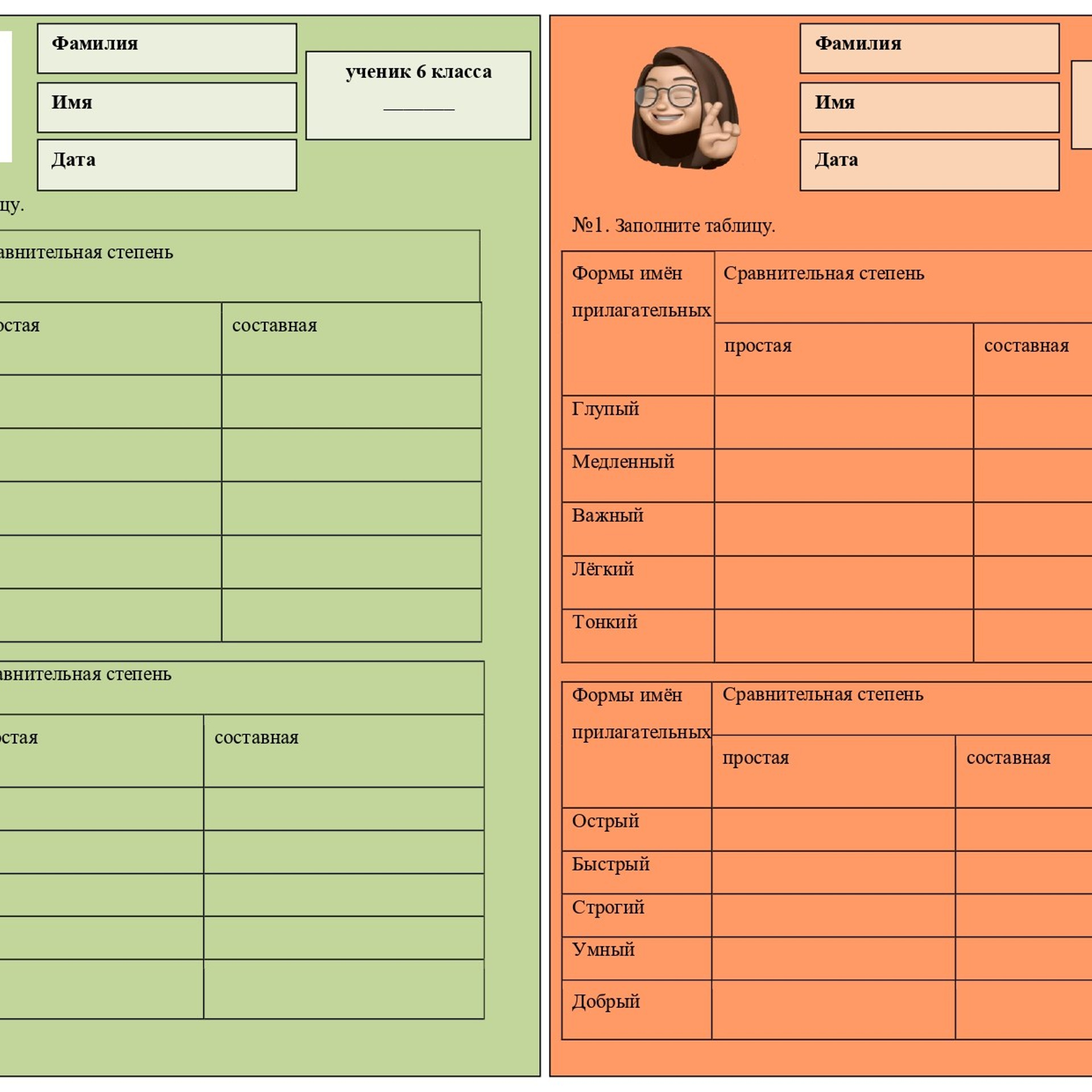 Степени сравнения имен прилагательных