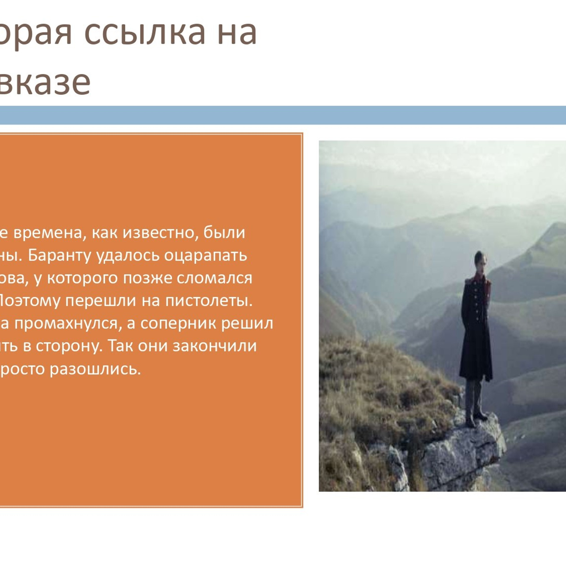 Презентация «Кавказ в жизни и творчестве М. Ю. Лермонтова»