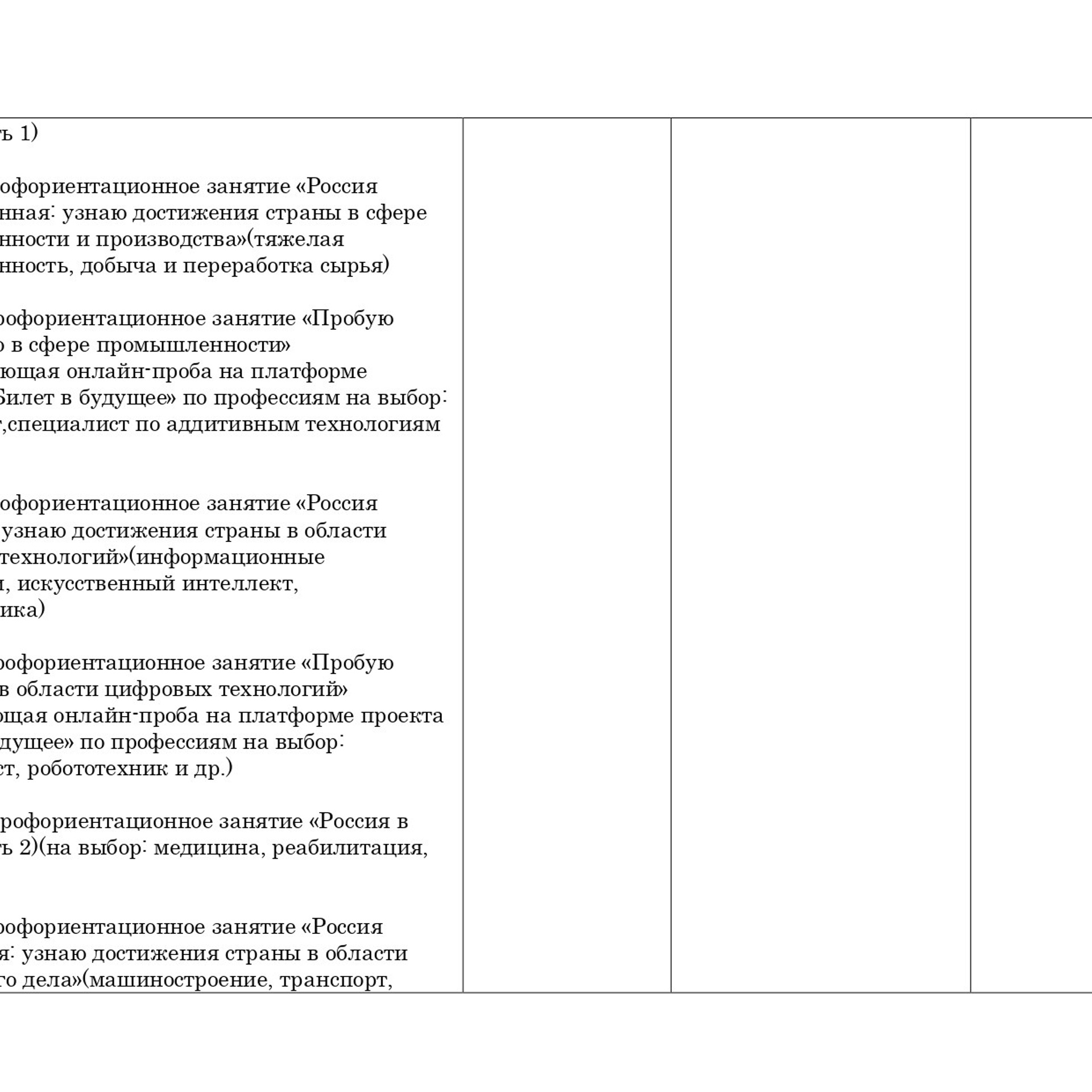 План воспитательной работы 2023-2024