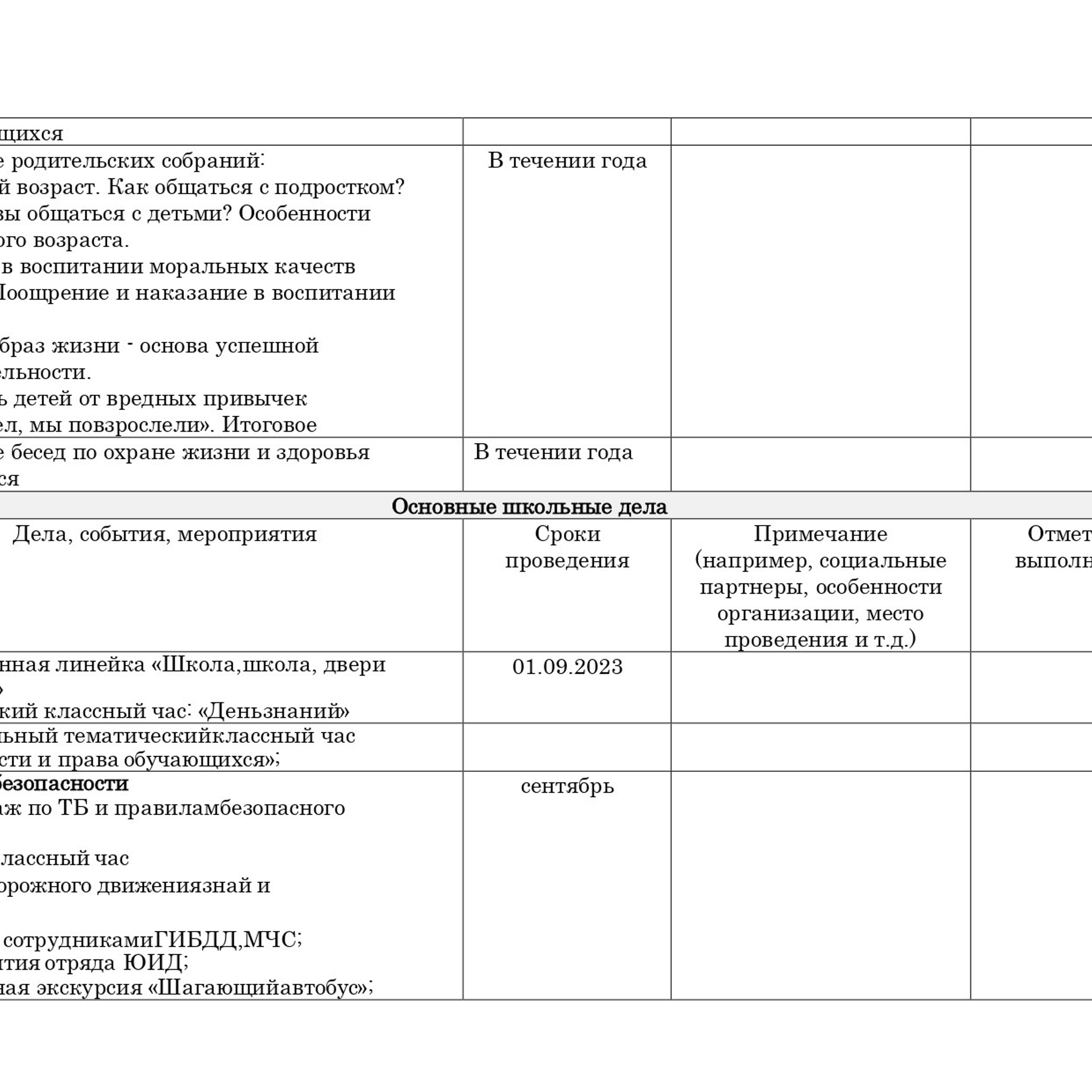 План воспитательной работы 2023-2024