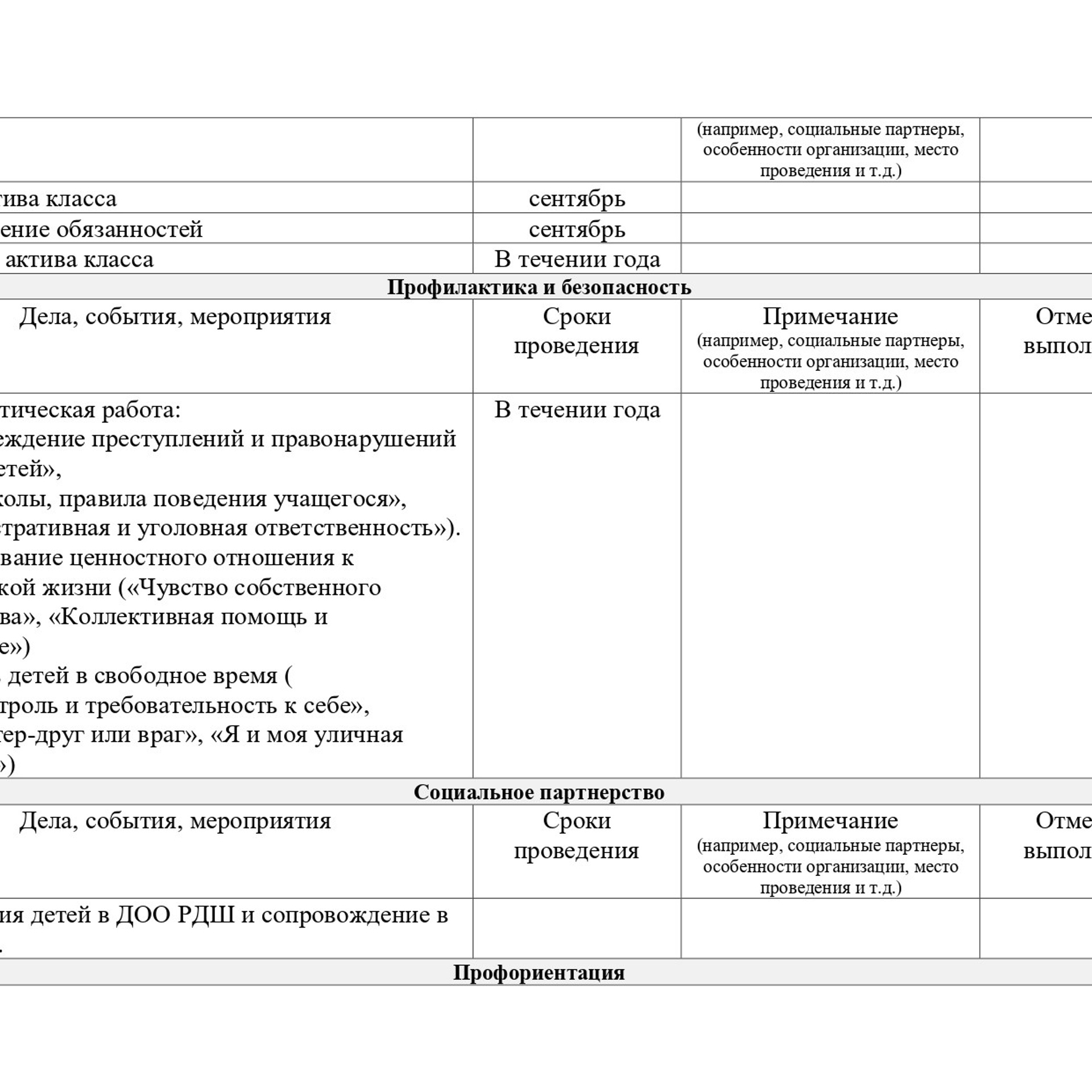 План воспитательной работы 2022-2023