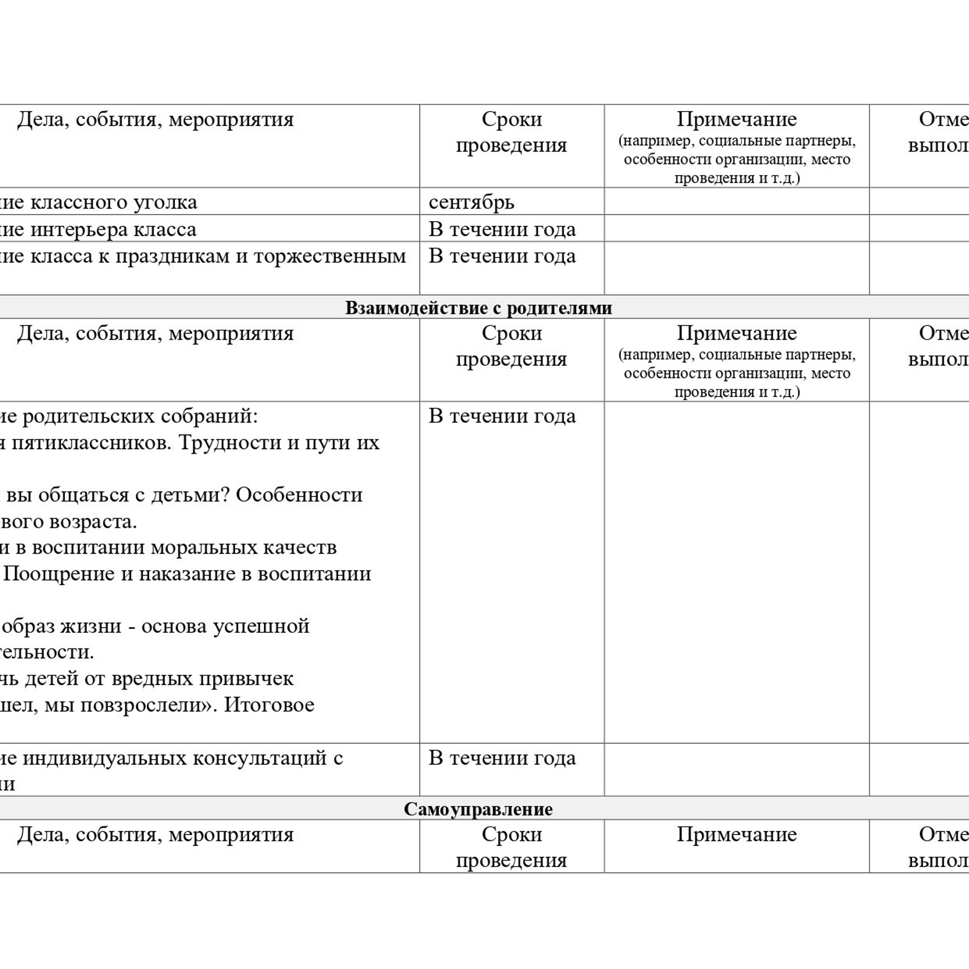 План воспитательной работы 2022-2023