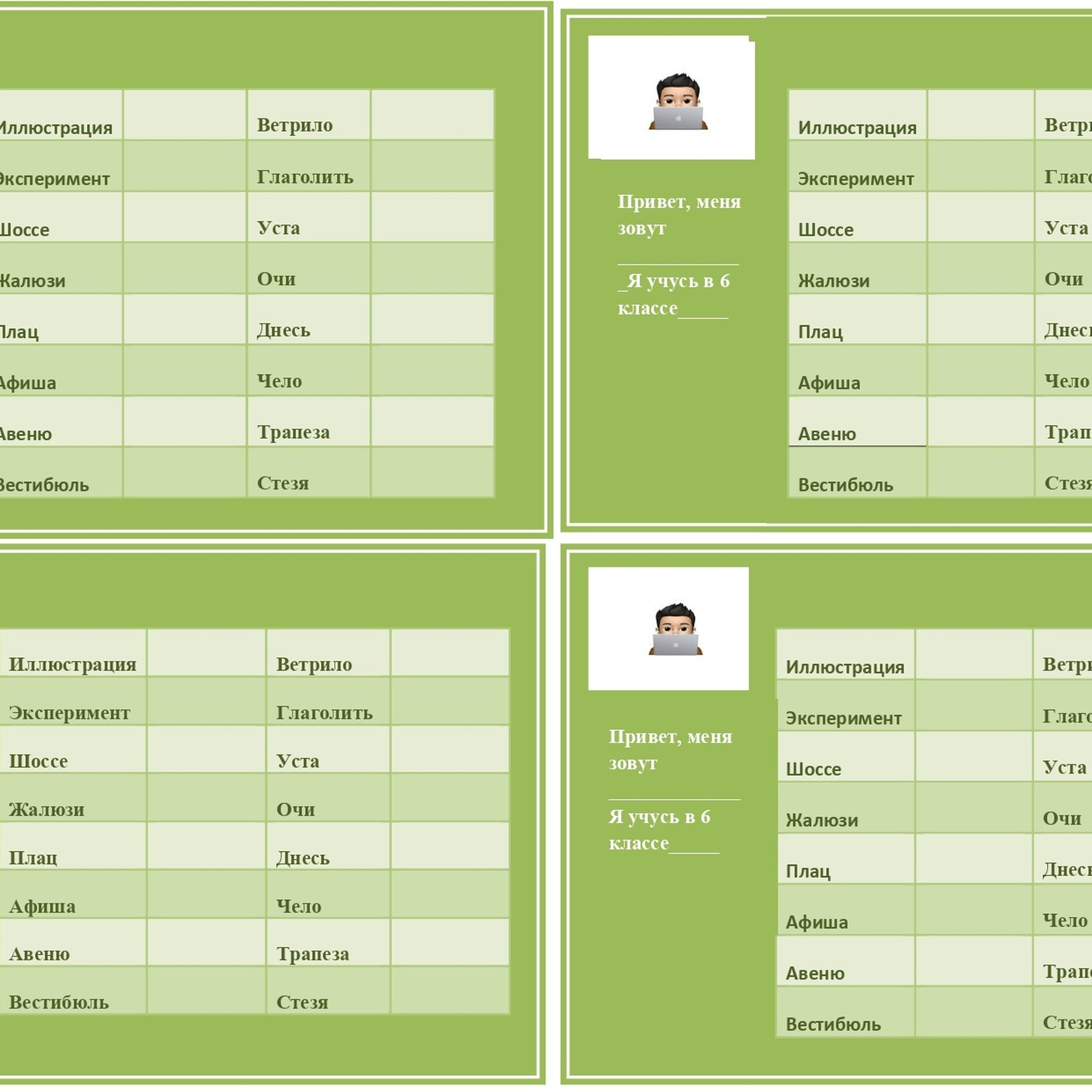 Исконно русские и устаревшие слова