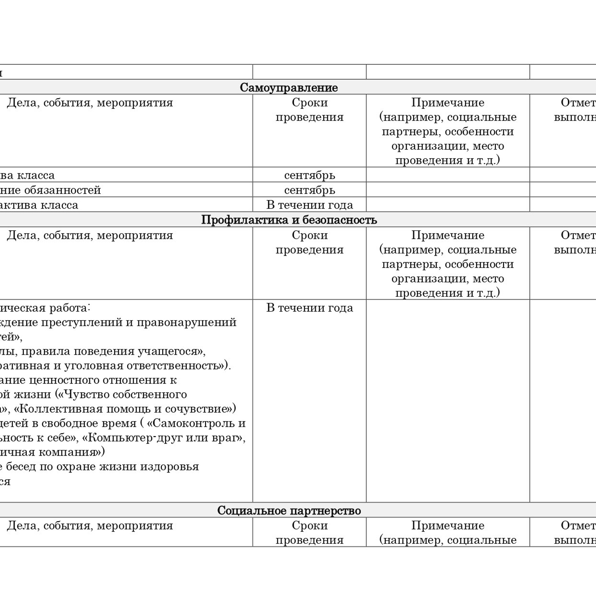 План воспитательной работы 2023-2024