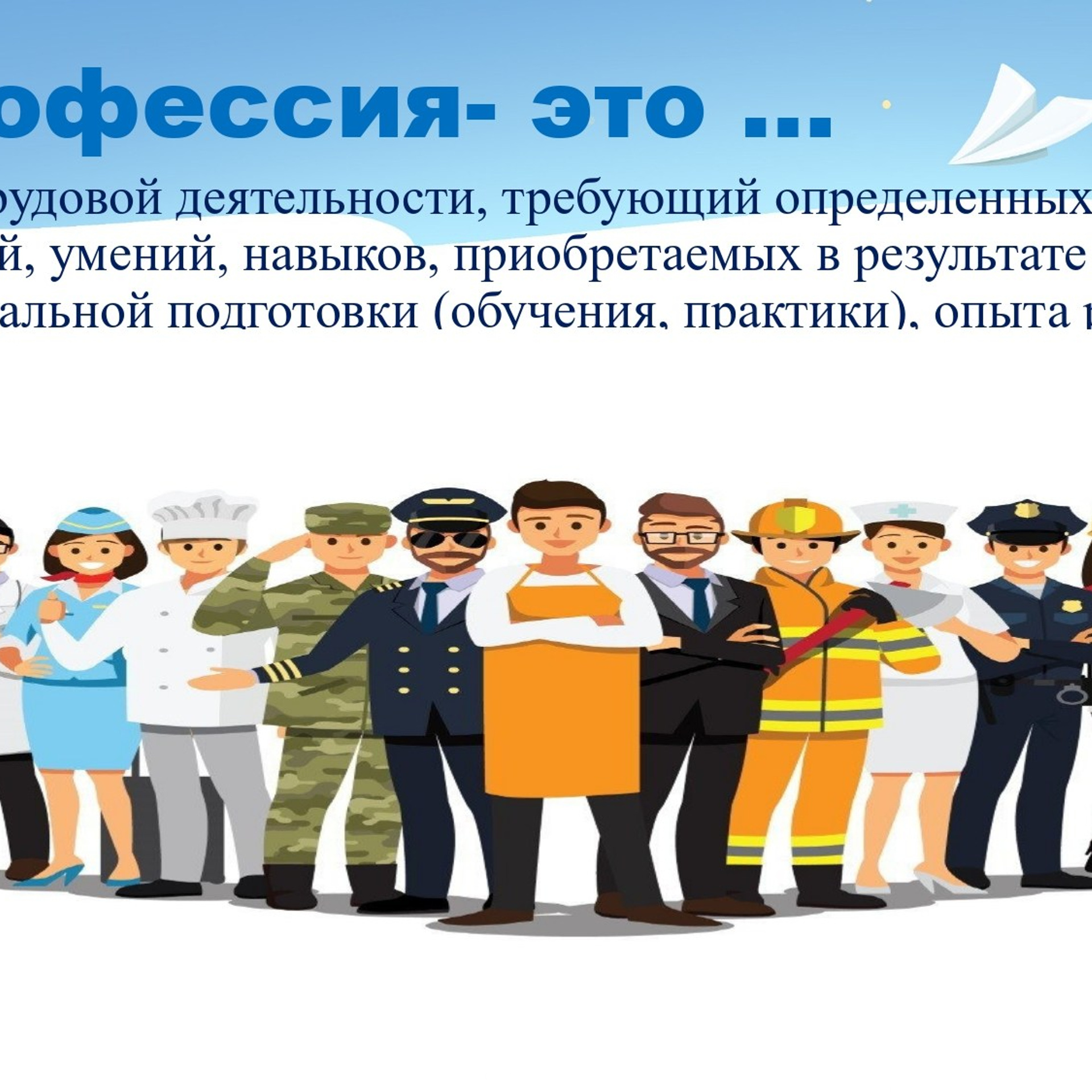 Классный час «Самые востребованные профессии»