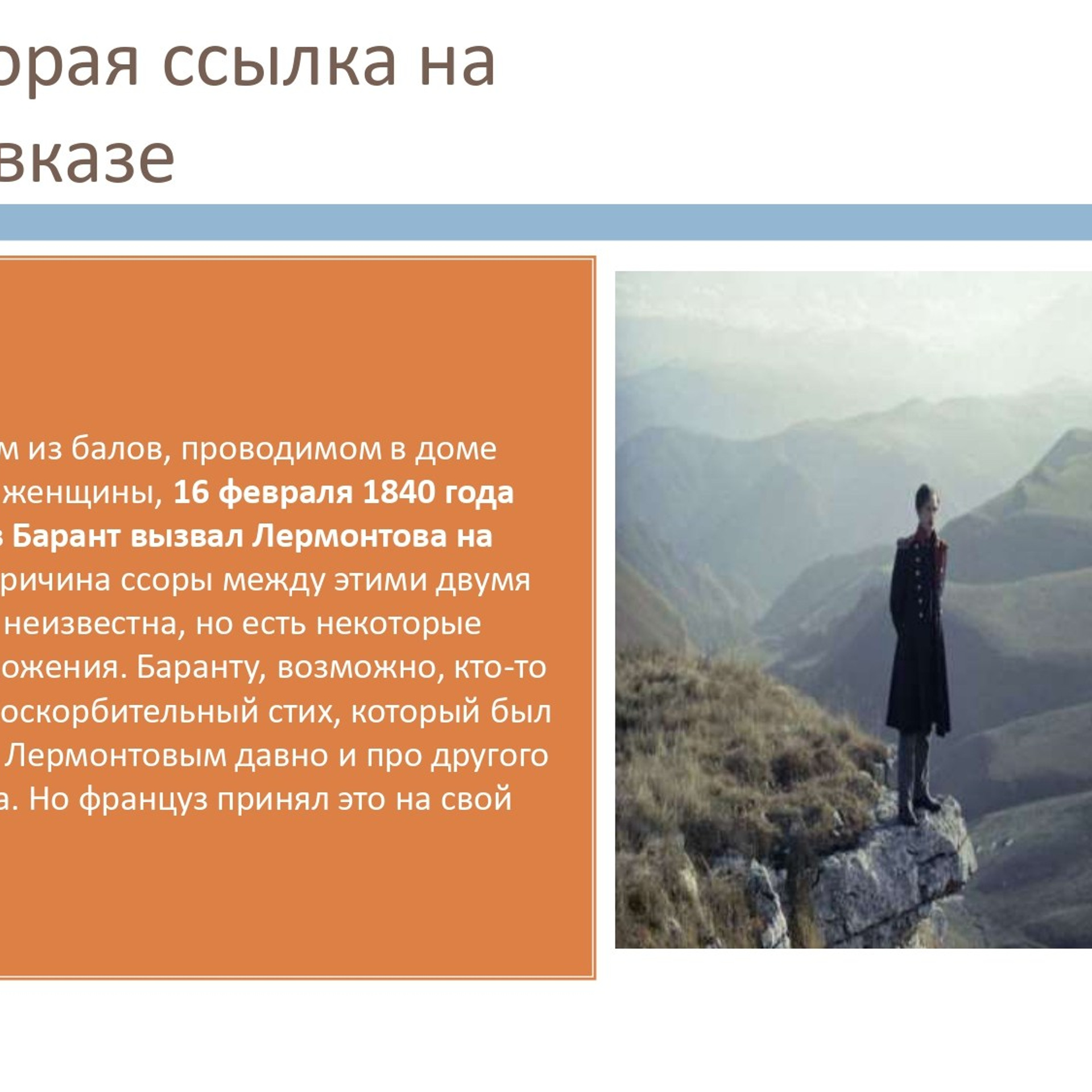 Презентация «Кавказ в жизни и творчестве М. Ю. Лермонтова»