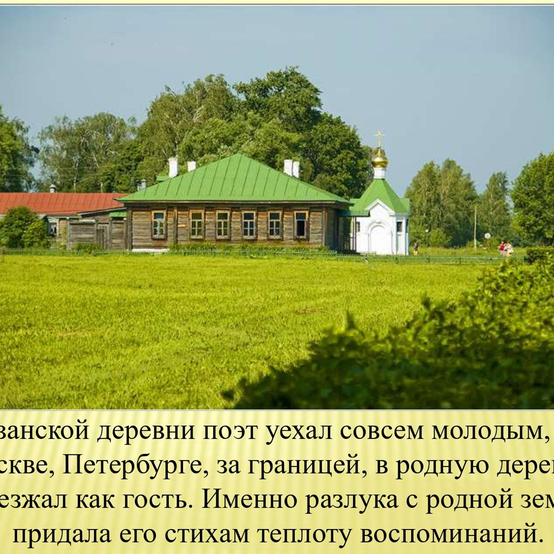 Презентация к уроку «С. А. Есенин»