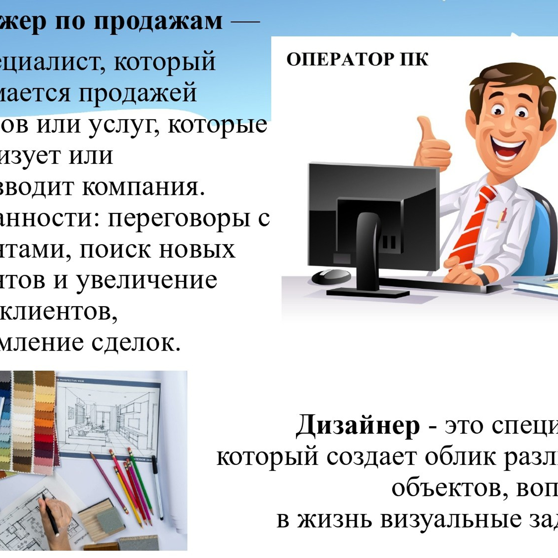 Классный час «Самые востребованные профессии»