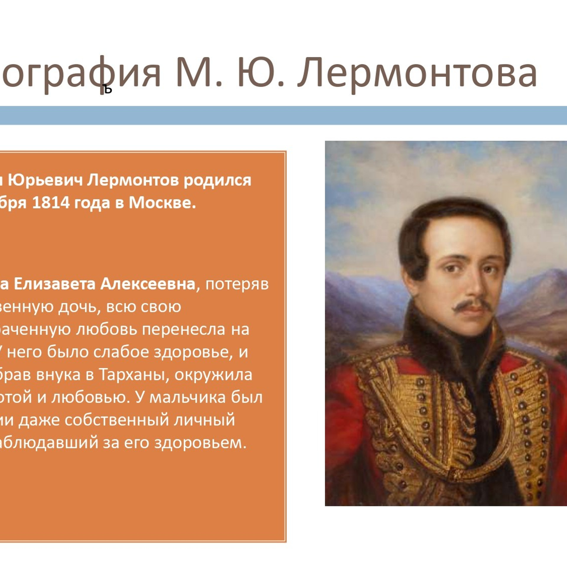 Презентация «Кавказ в жизни и творчестве М. Ю. Лермонтова»