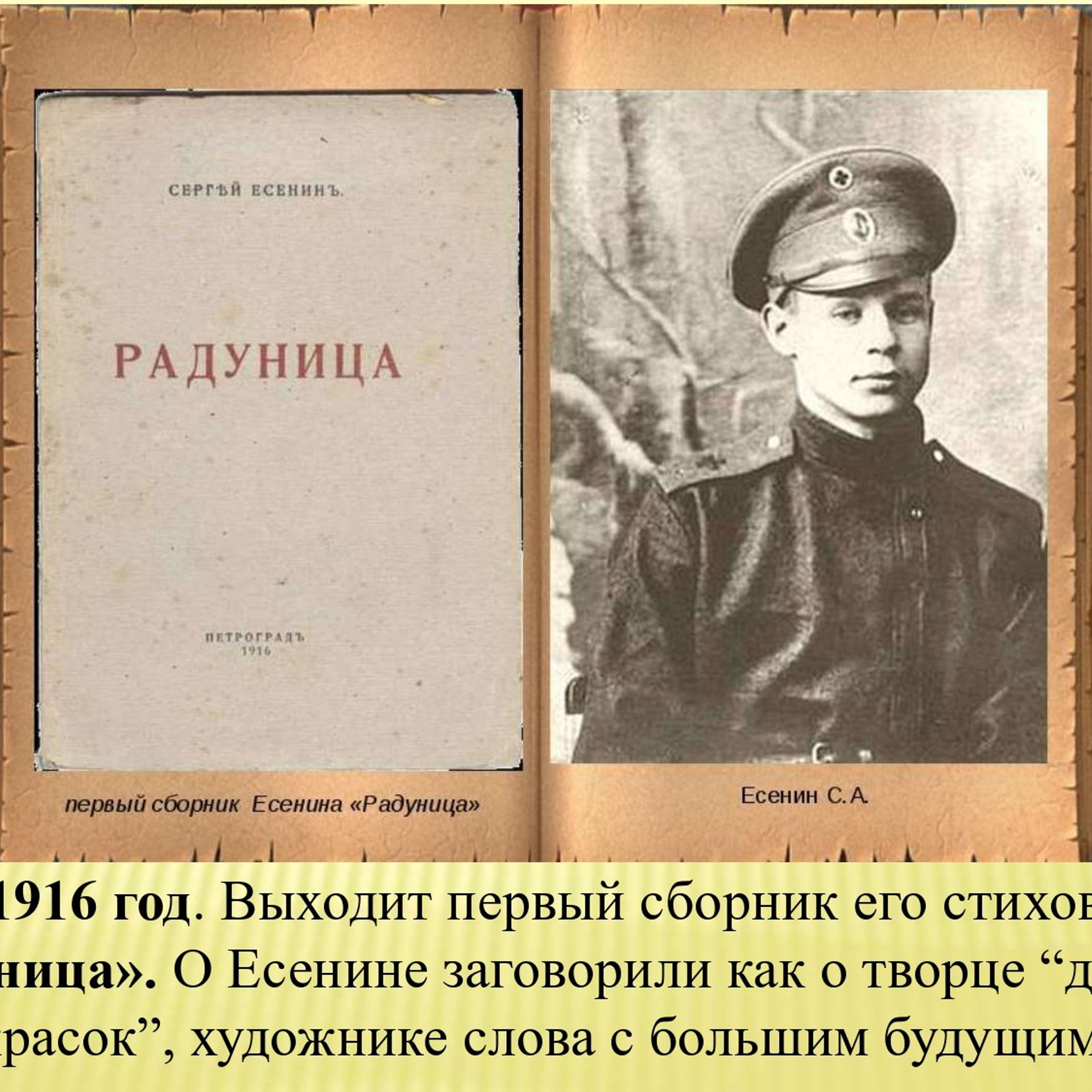 Презентация к уроку «С. А. Есенин»