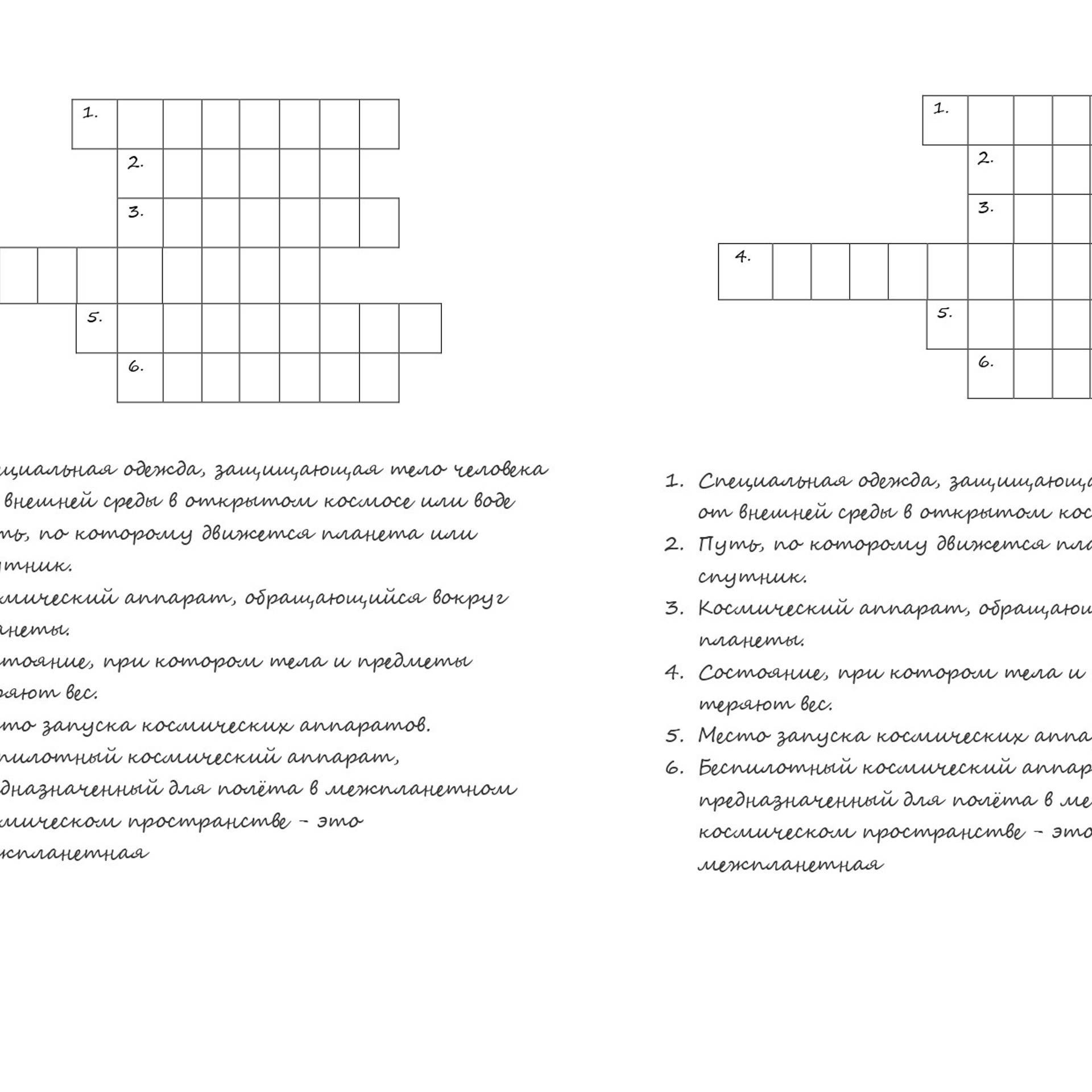 Кроссворд «Выход в открытый космос»