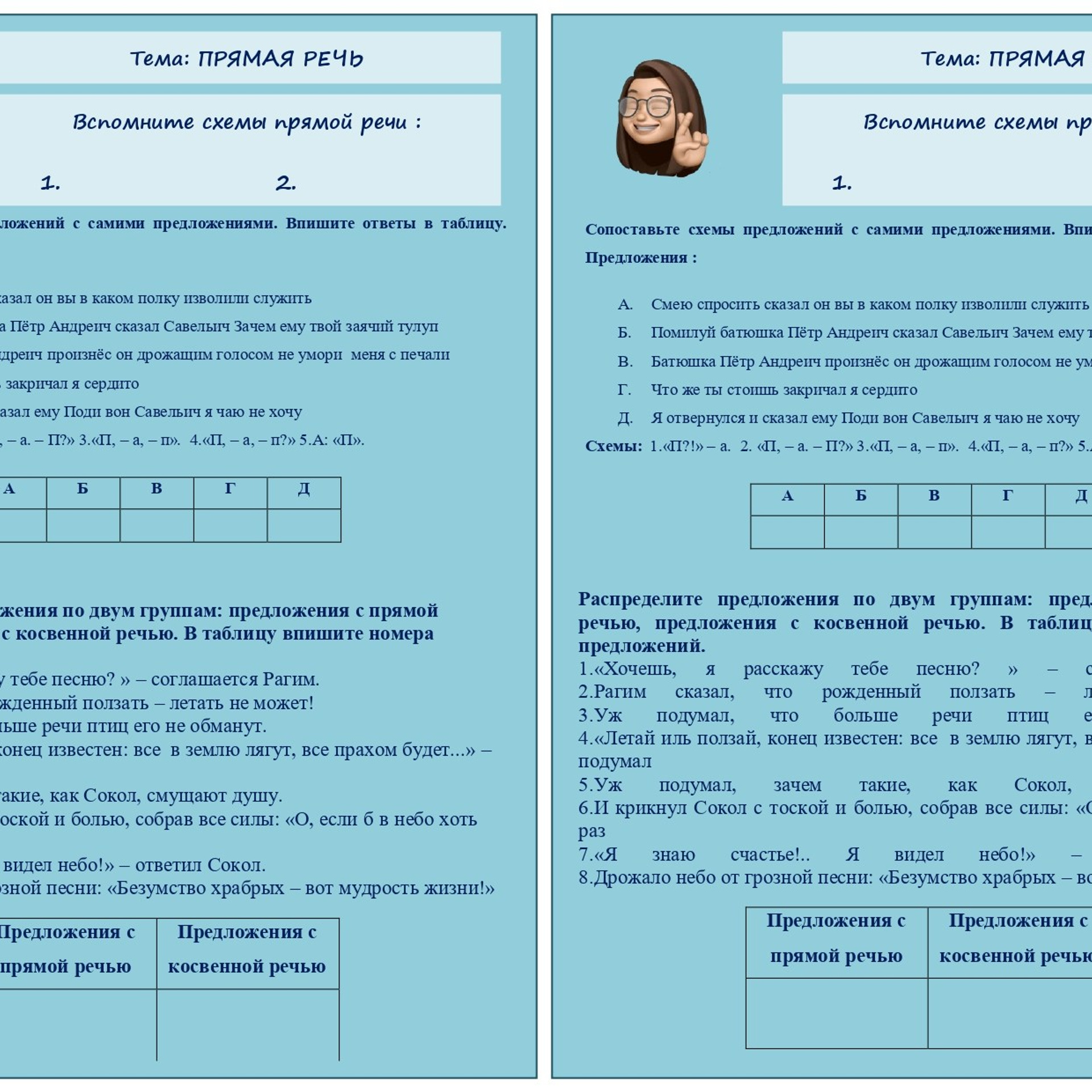 Прямая речь