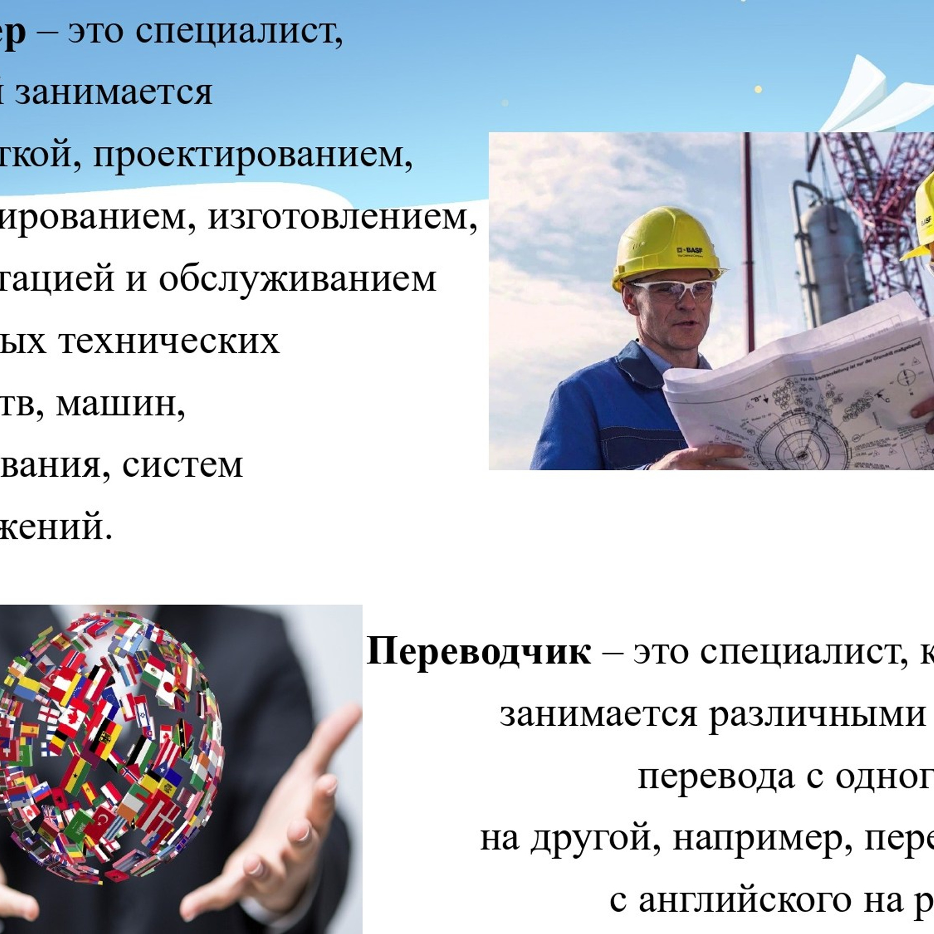 Классный час «Самые востребованные профессии»