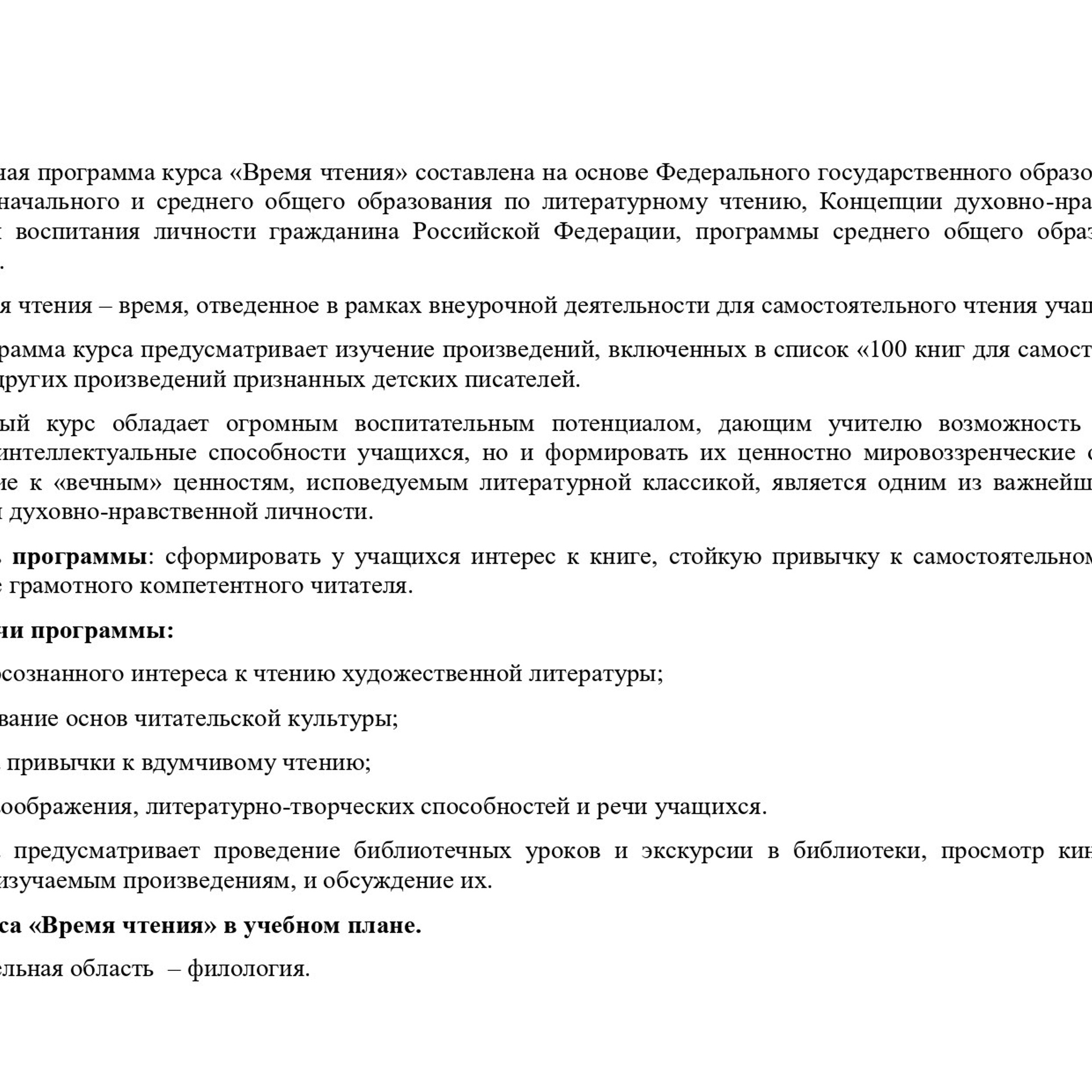 Время чтения!