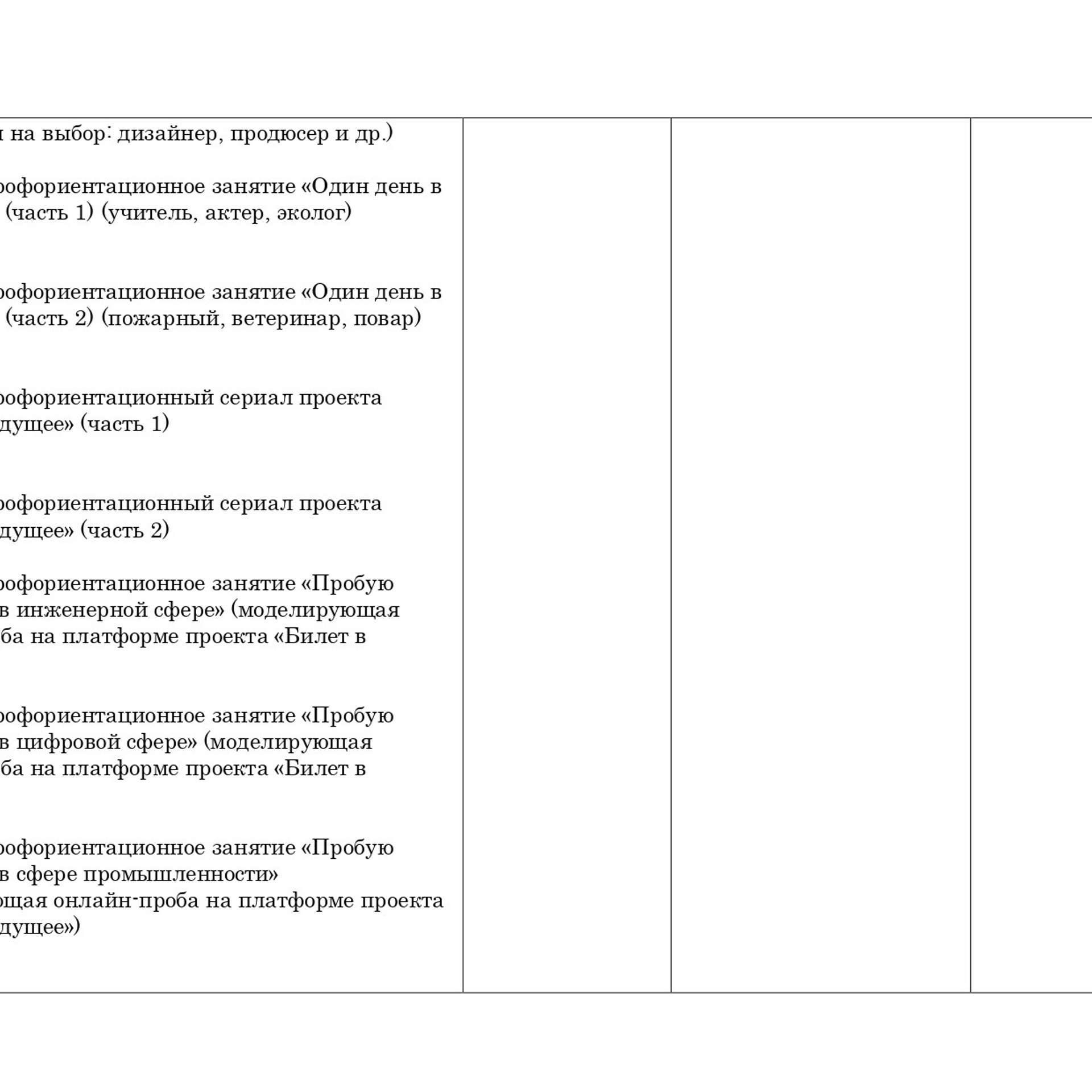 План воспитательной работы 2023-2024