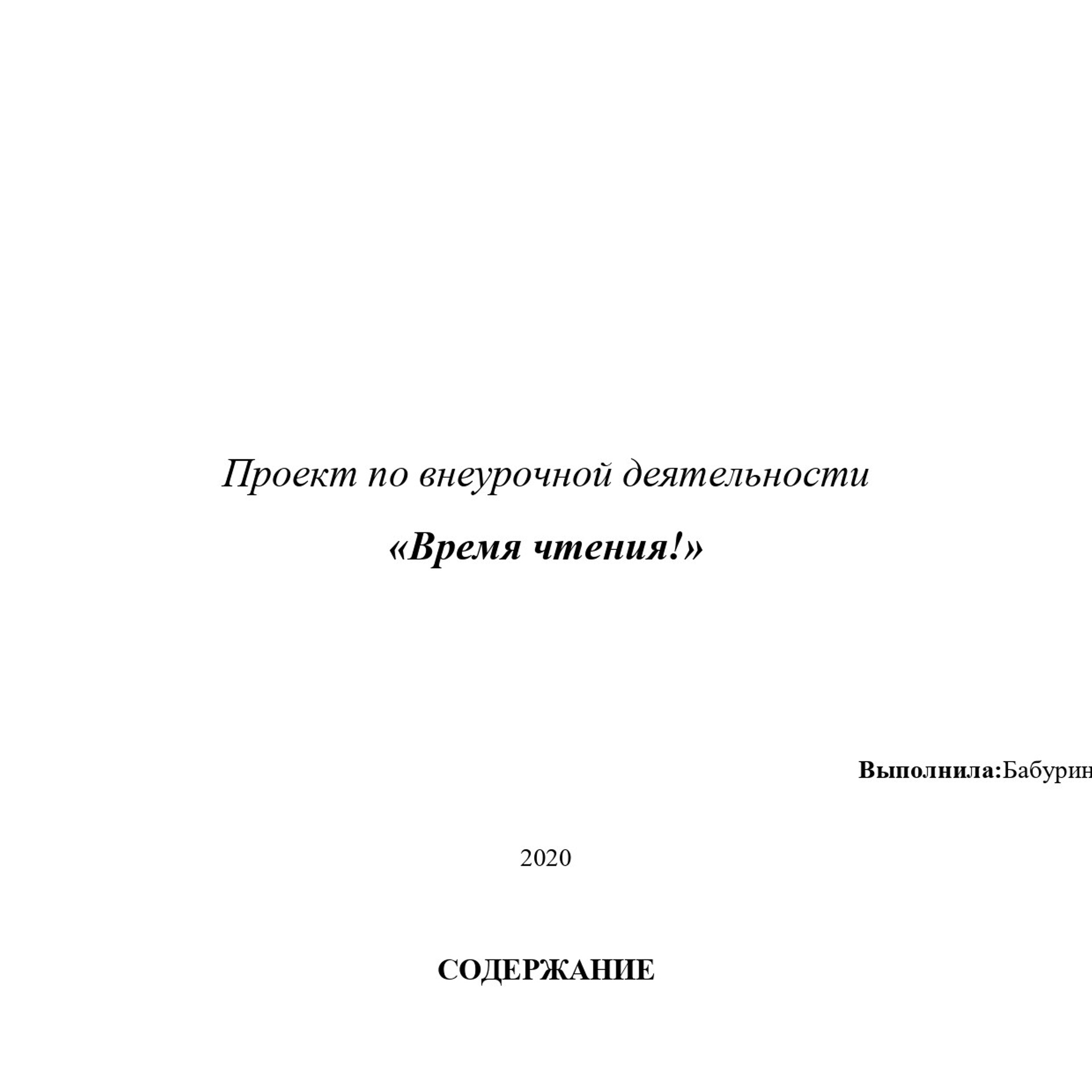 Время чтения!