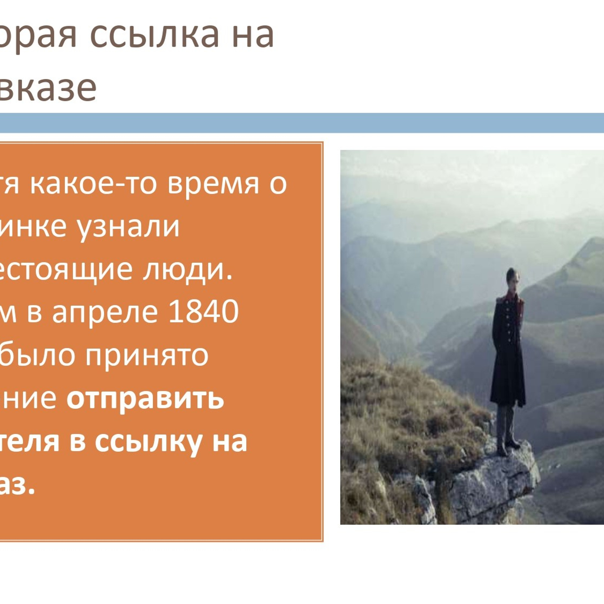 Презентация «Кавказ в жизни и творчестве М. Ю. Лермонтова»
