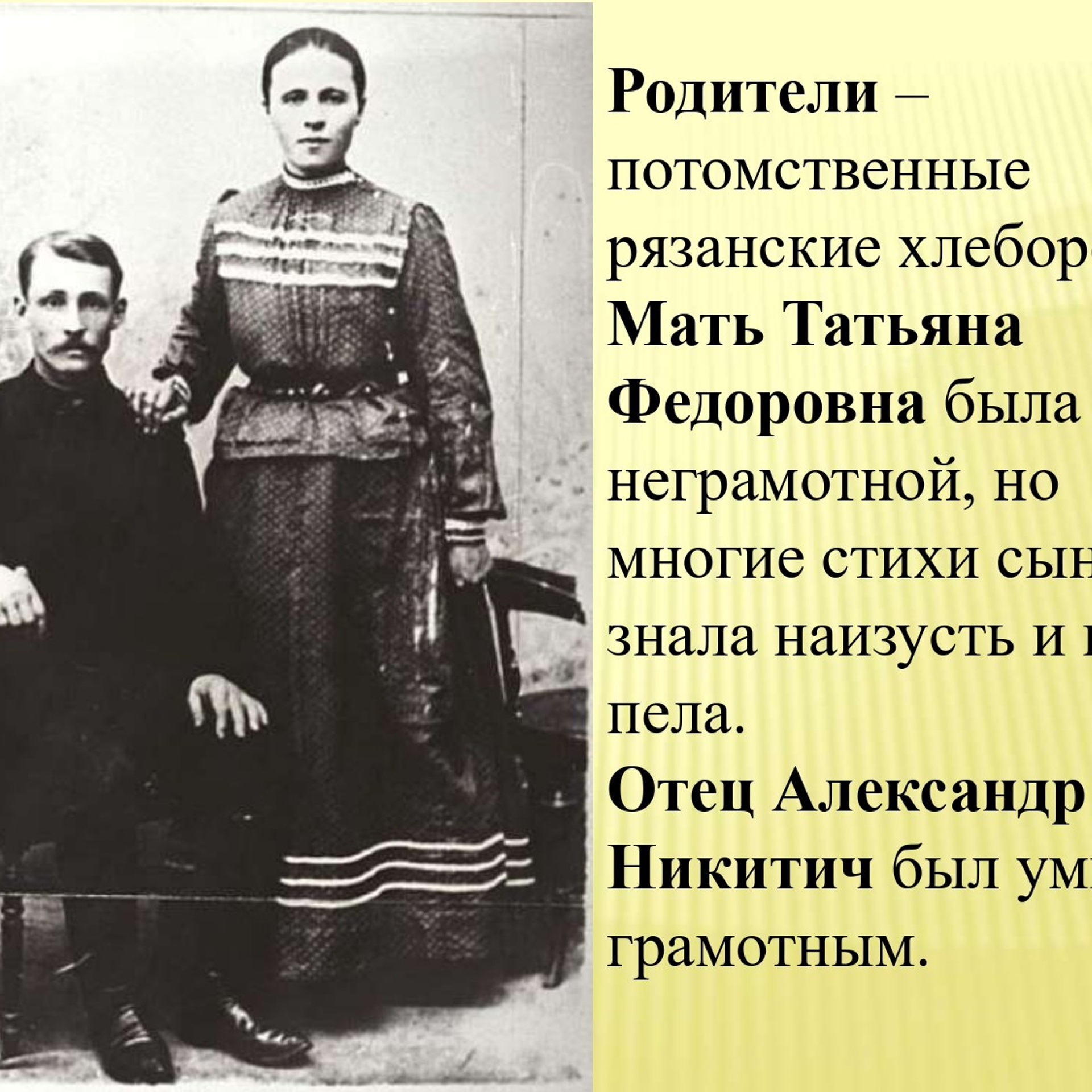 Презентация к уроку «С. А. Есенин»