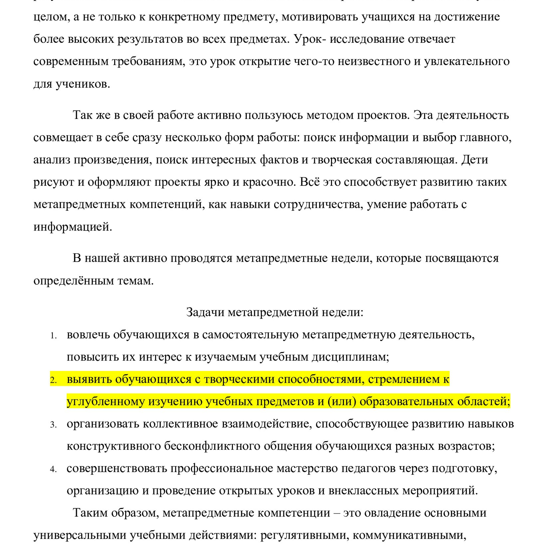 «Читательская грамотность как метапредметный образовательный результат»