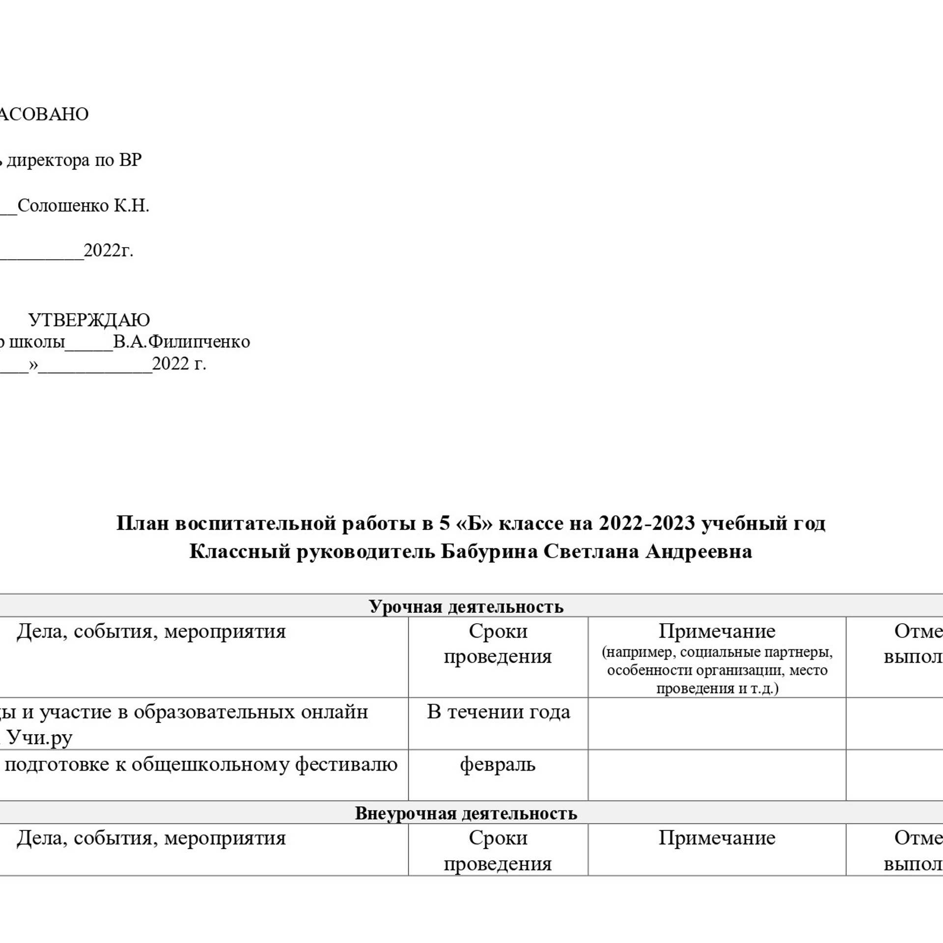 План воспитательной работы 2022-2023