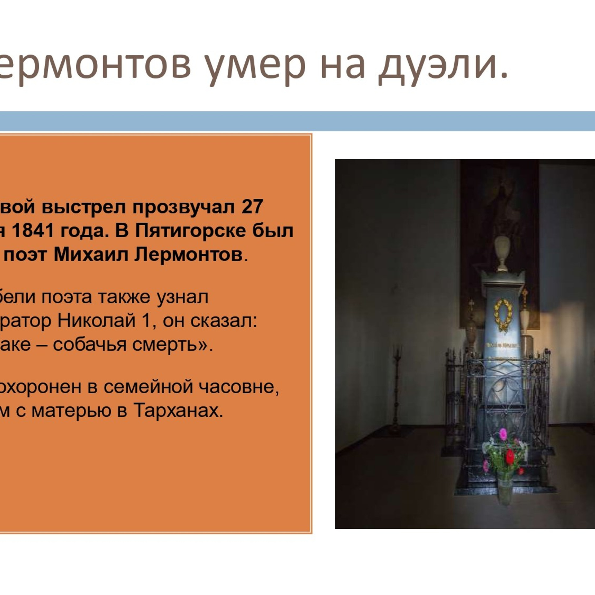 Презентация «Кавказ в жизни и творчестве М. Ю. Лермонтова»