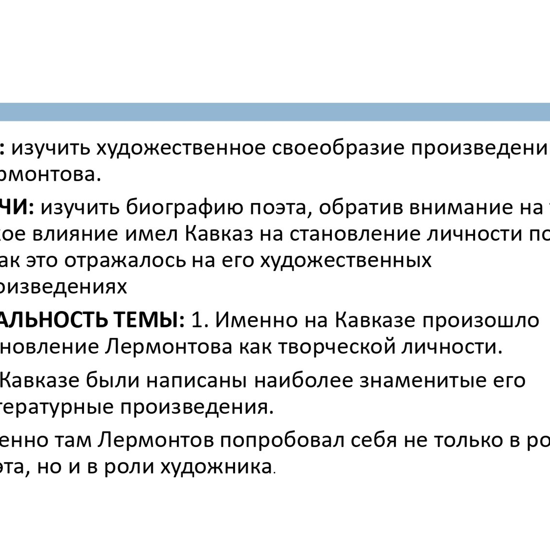 Презентация «Кавказ в жизни и творчестве М. Ю. Лермонтова»