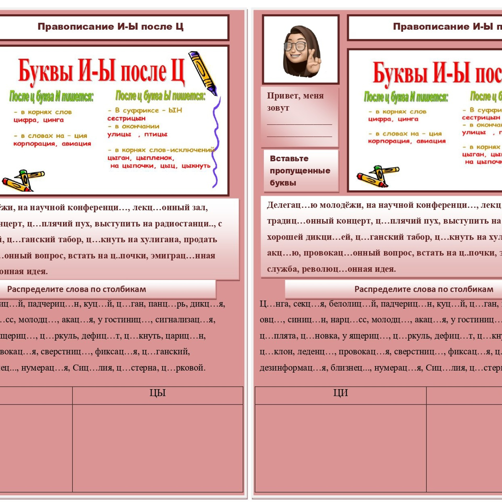 Правописание И/Ы после Ц