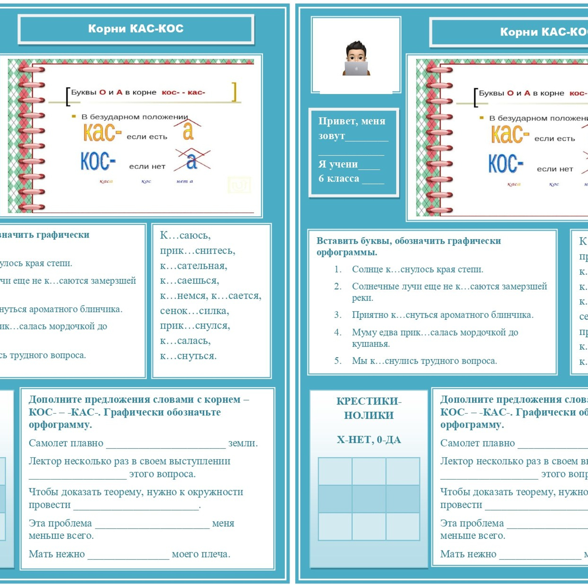 Корни КАС/КОС
