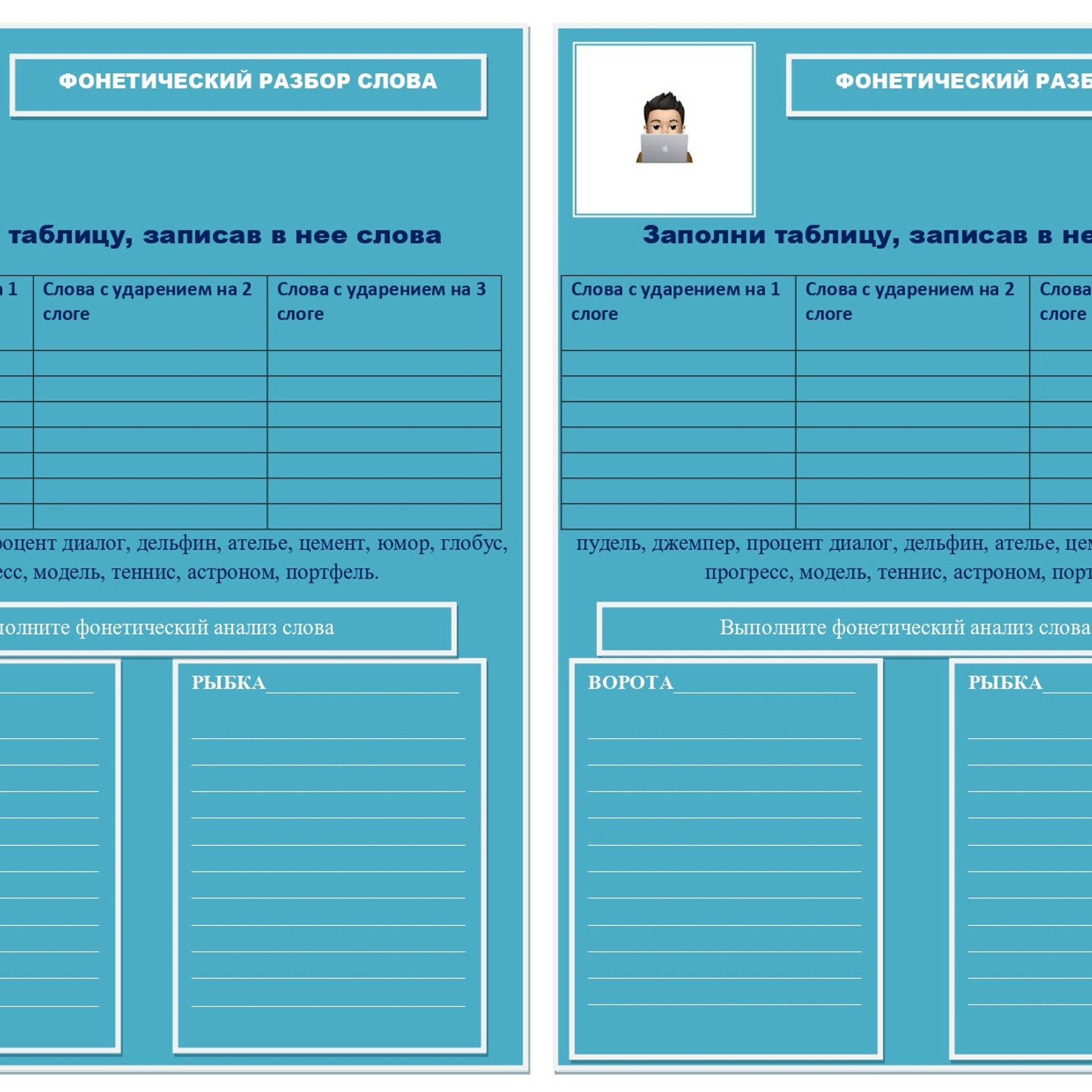 Фонетический анализ слова