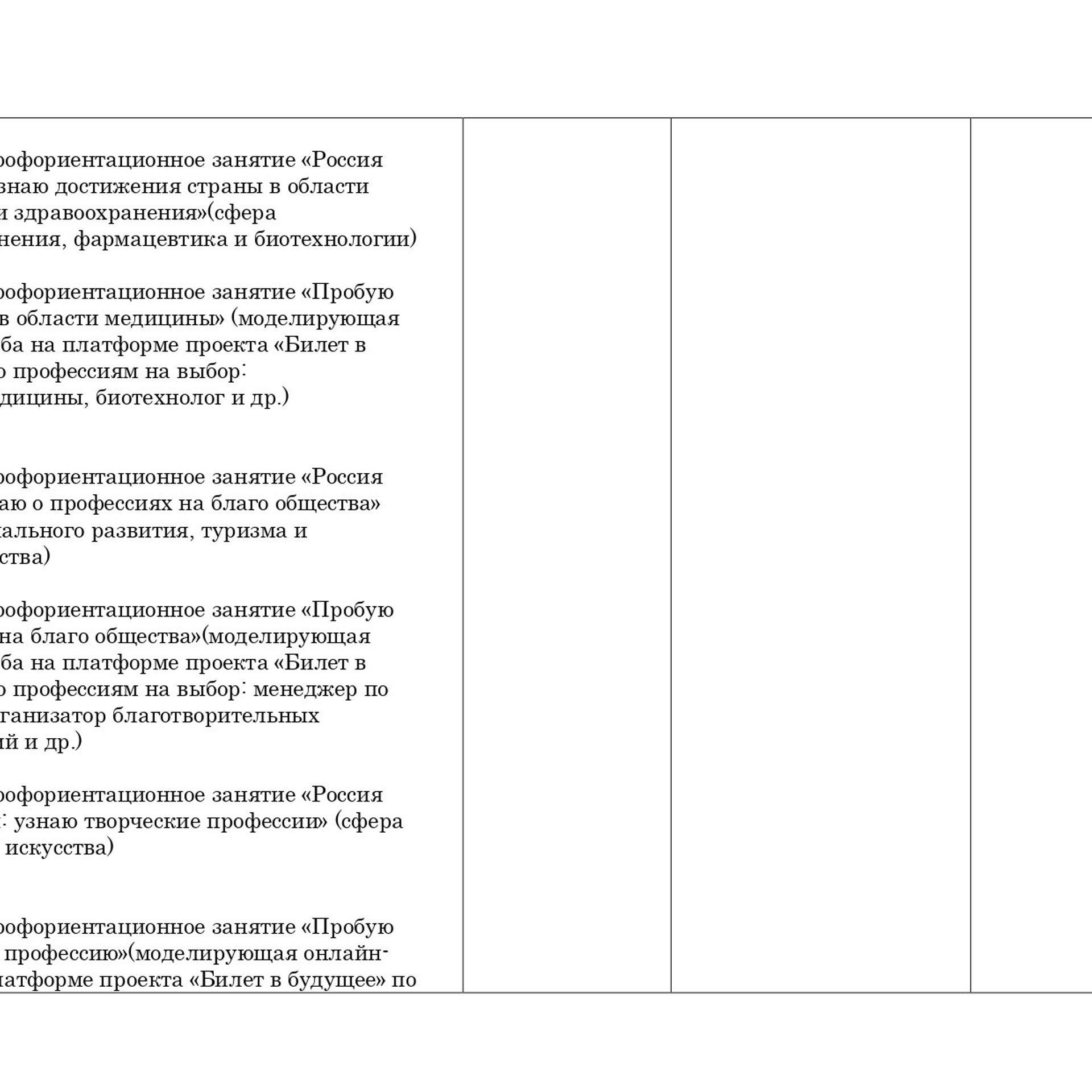 План воспитательной работы 2023-2024