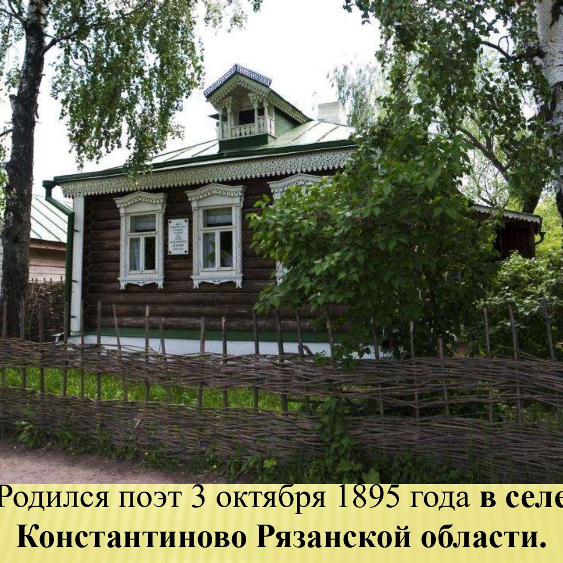 Презентация к уроку «С. А. Есенин»