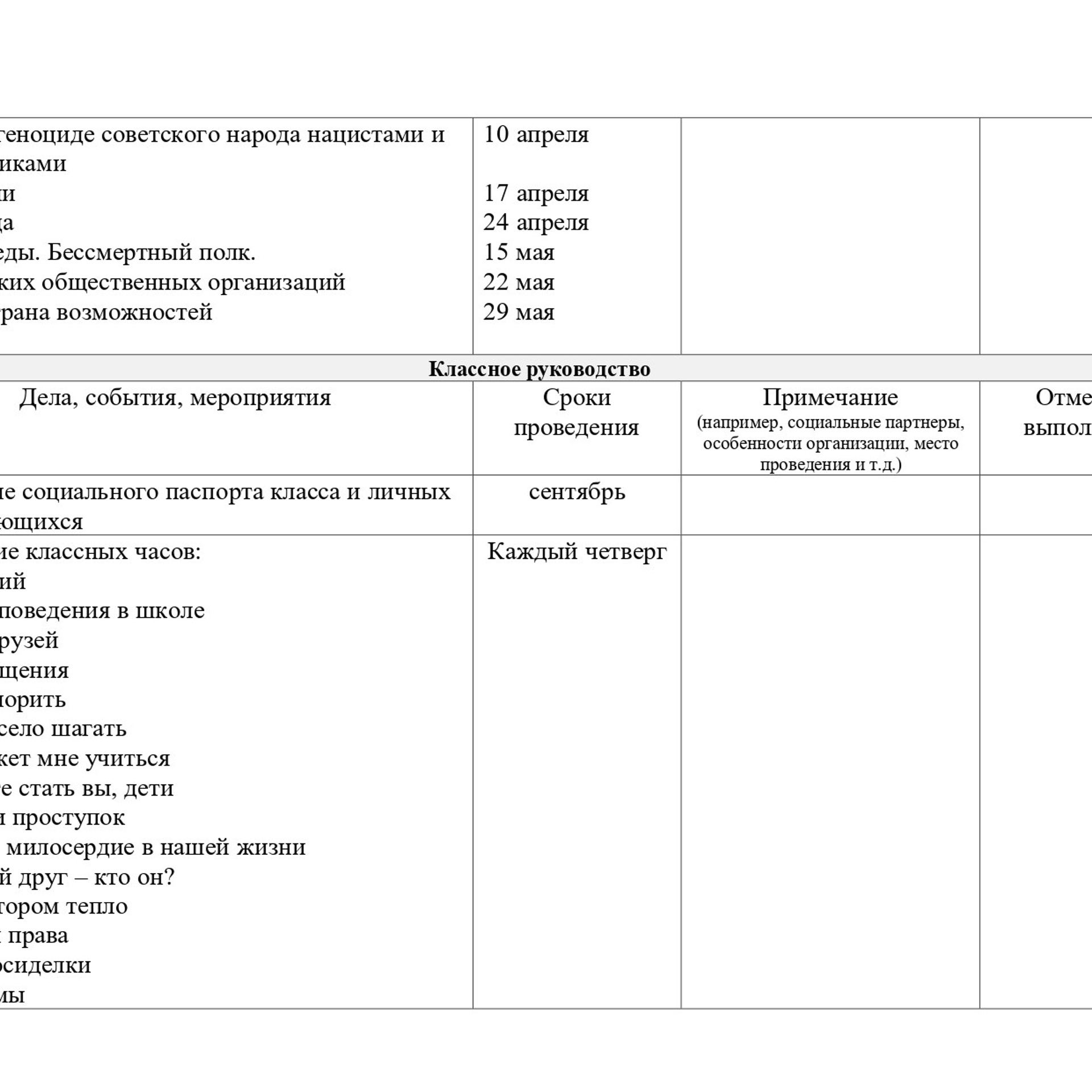 План воспитательной работы 2022-2023