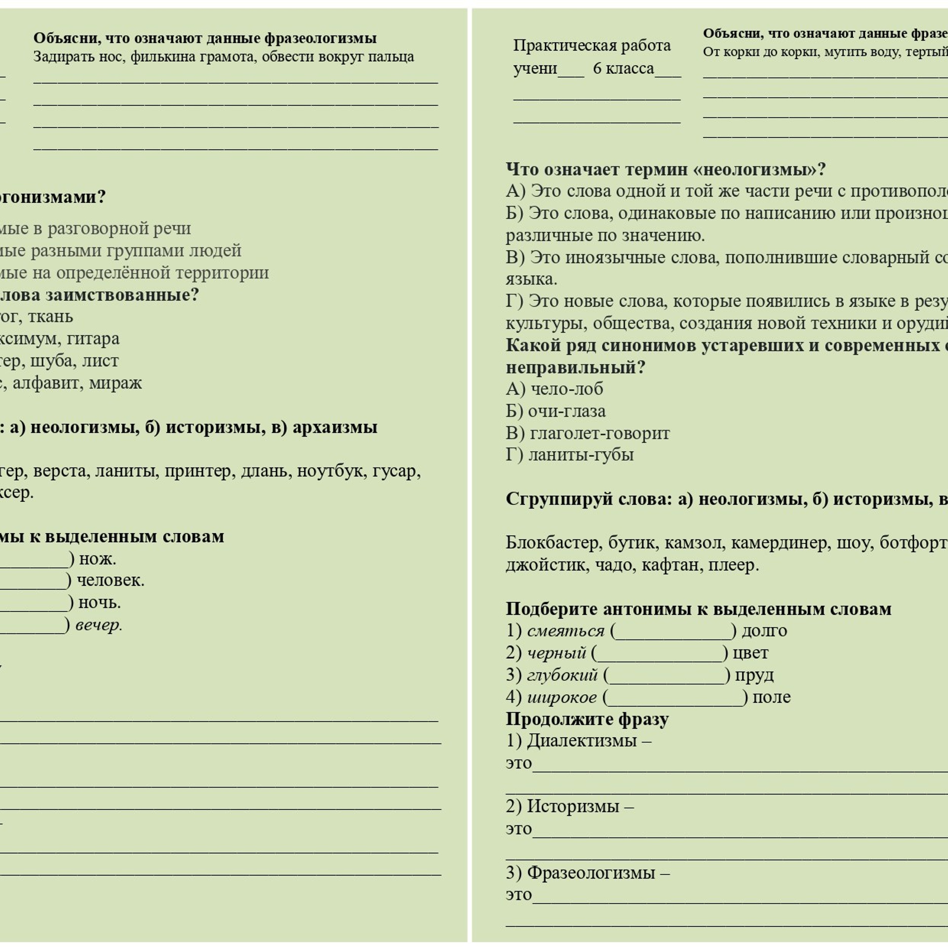 Практическая работа