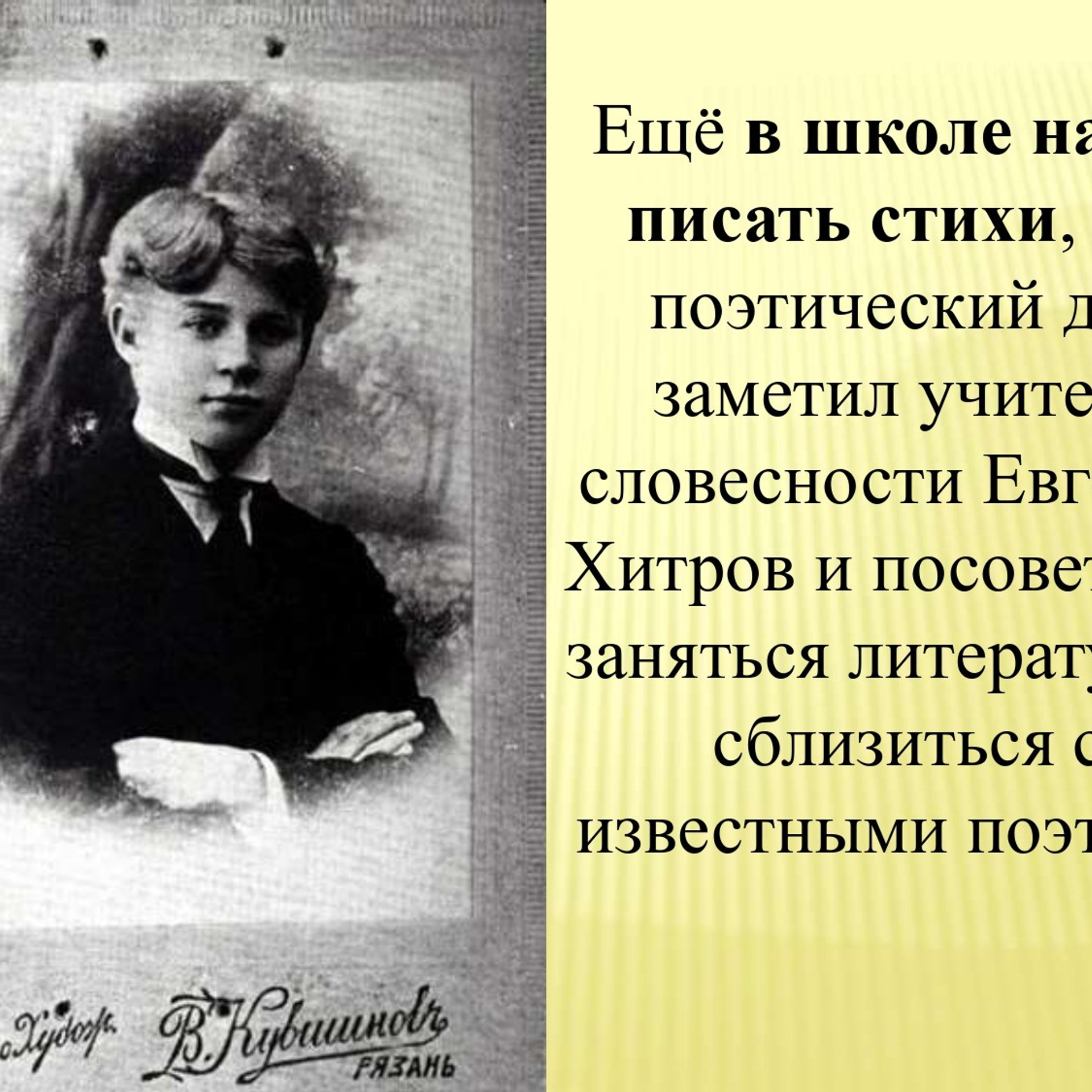 Презентация к уроку «С. А. Есенин»