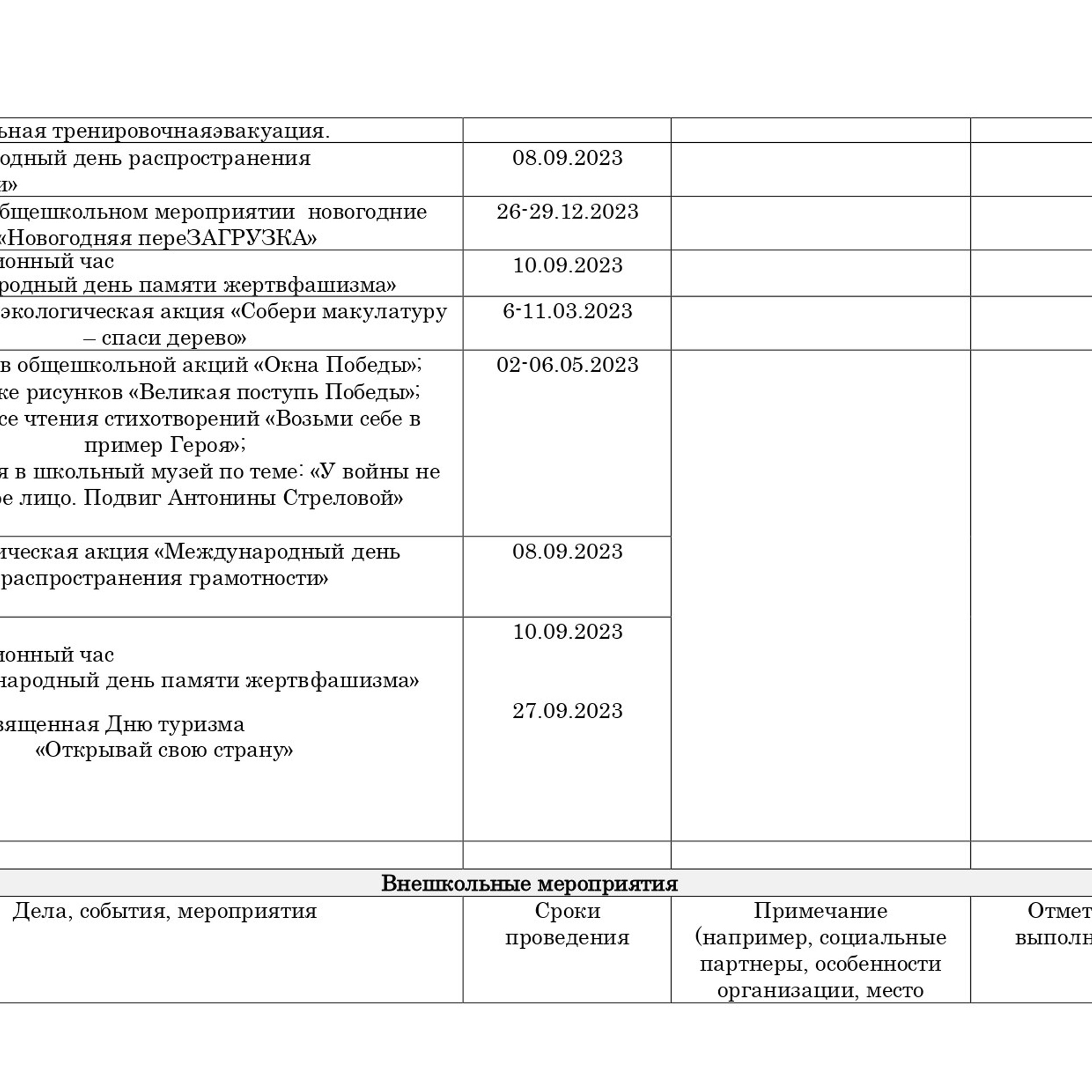 План воспитательной работы 2023-2024