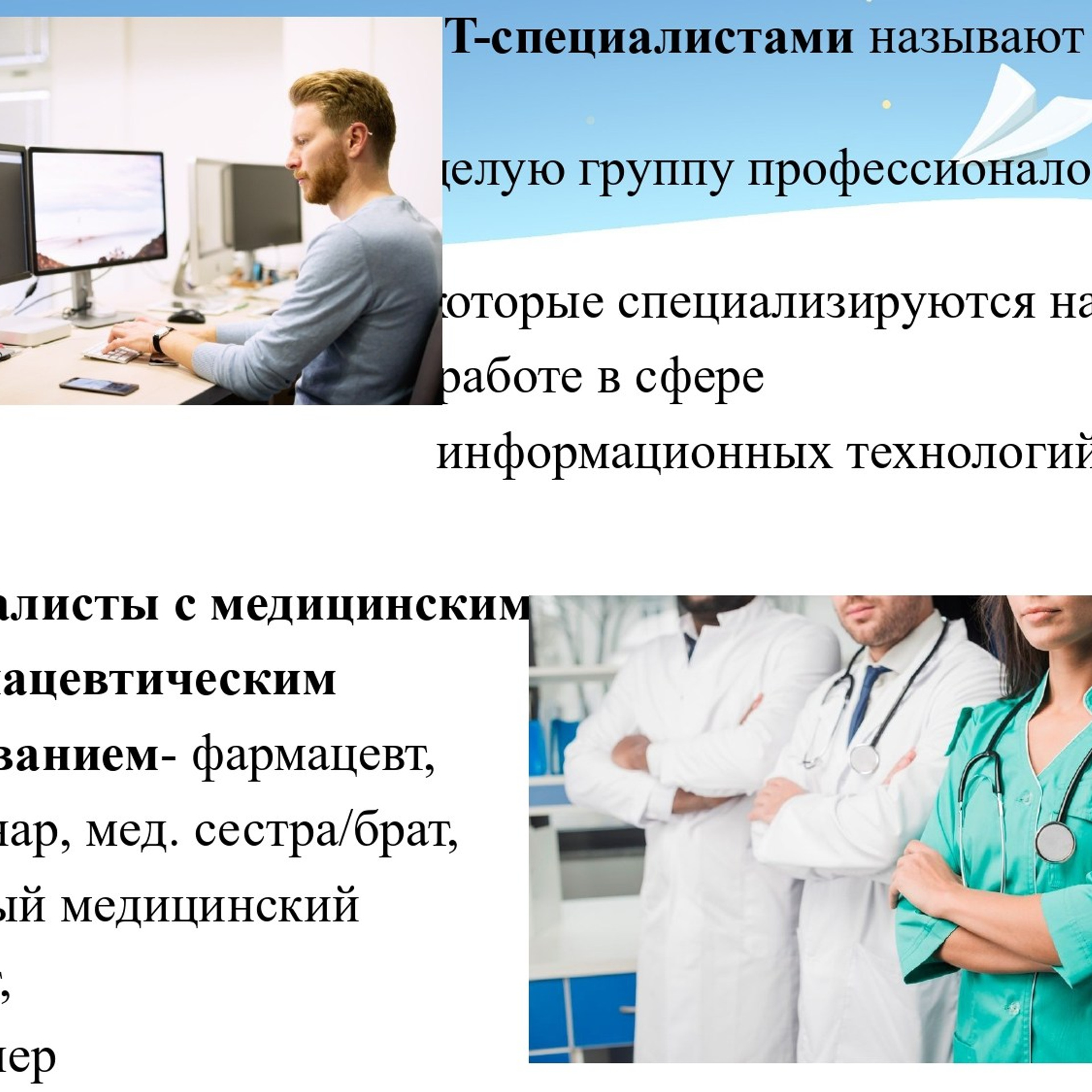 Классный час «Самые востребованные профессии»