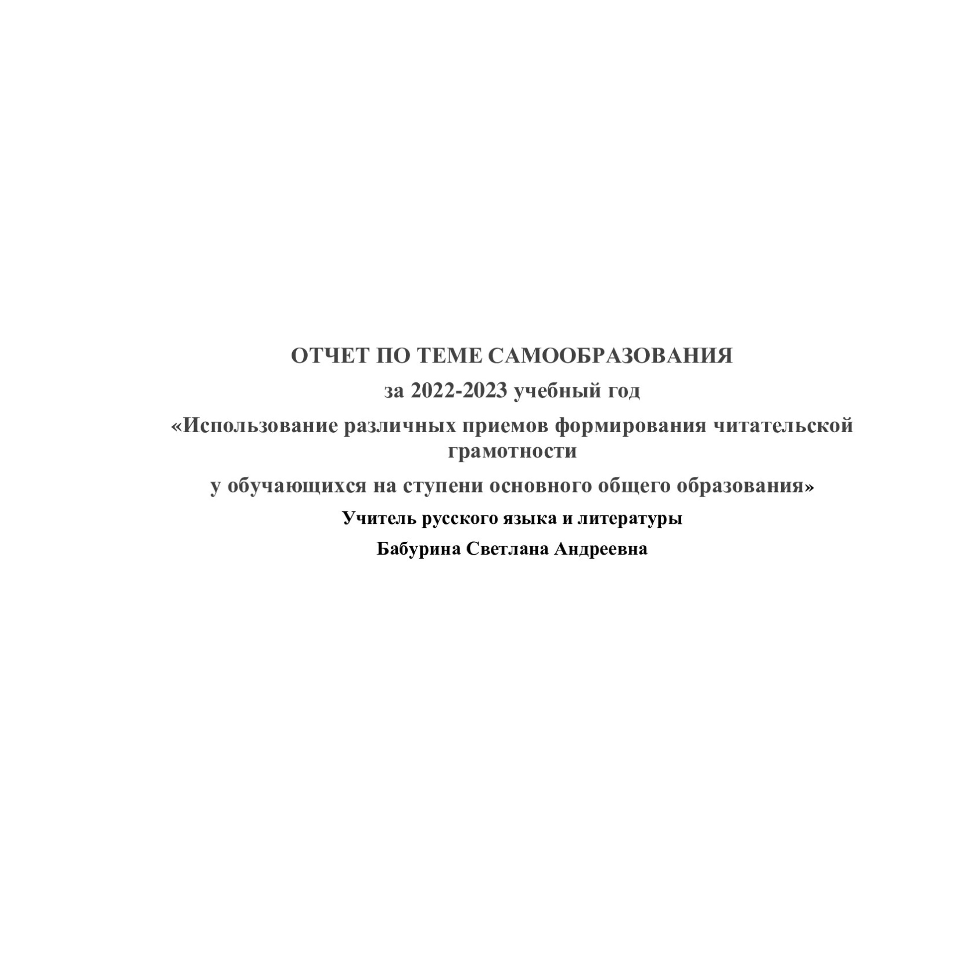 Самообразование: «Читательская грамотность»